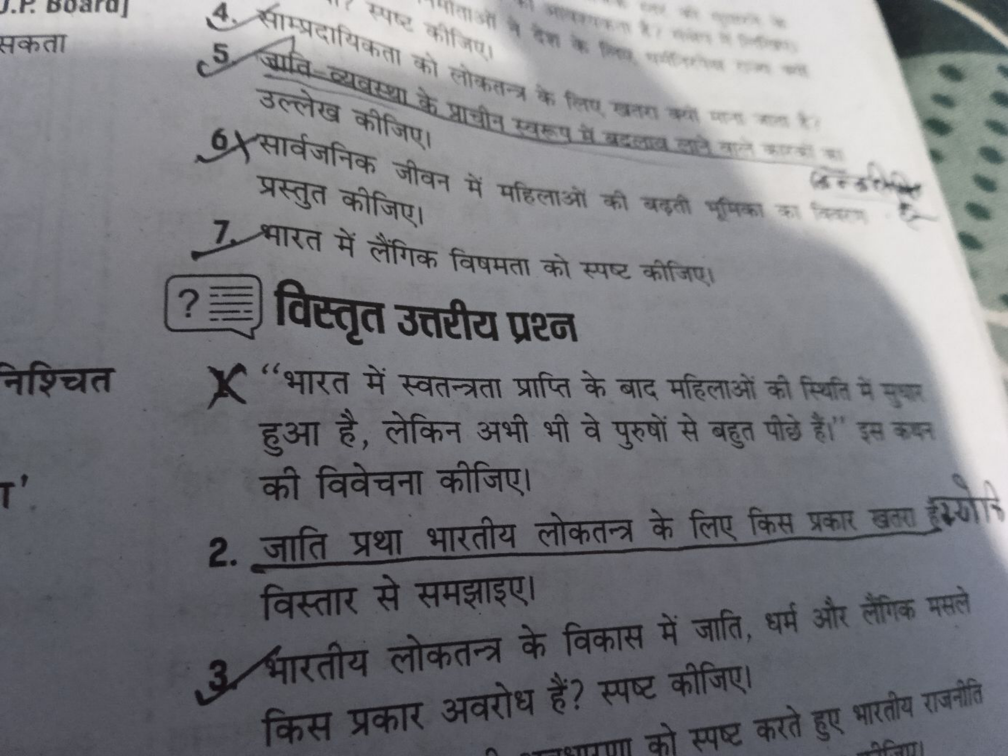 A. rinaster
5.
6. सार्वजनिक जीवन में महिलाओं की बढ़ती चूपिका का पर्कात