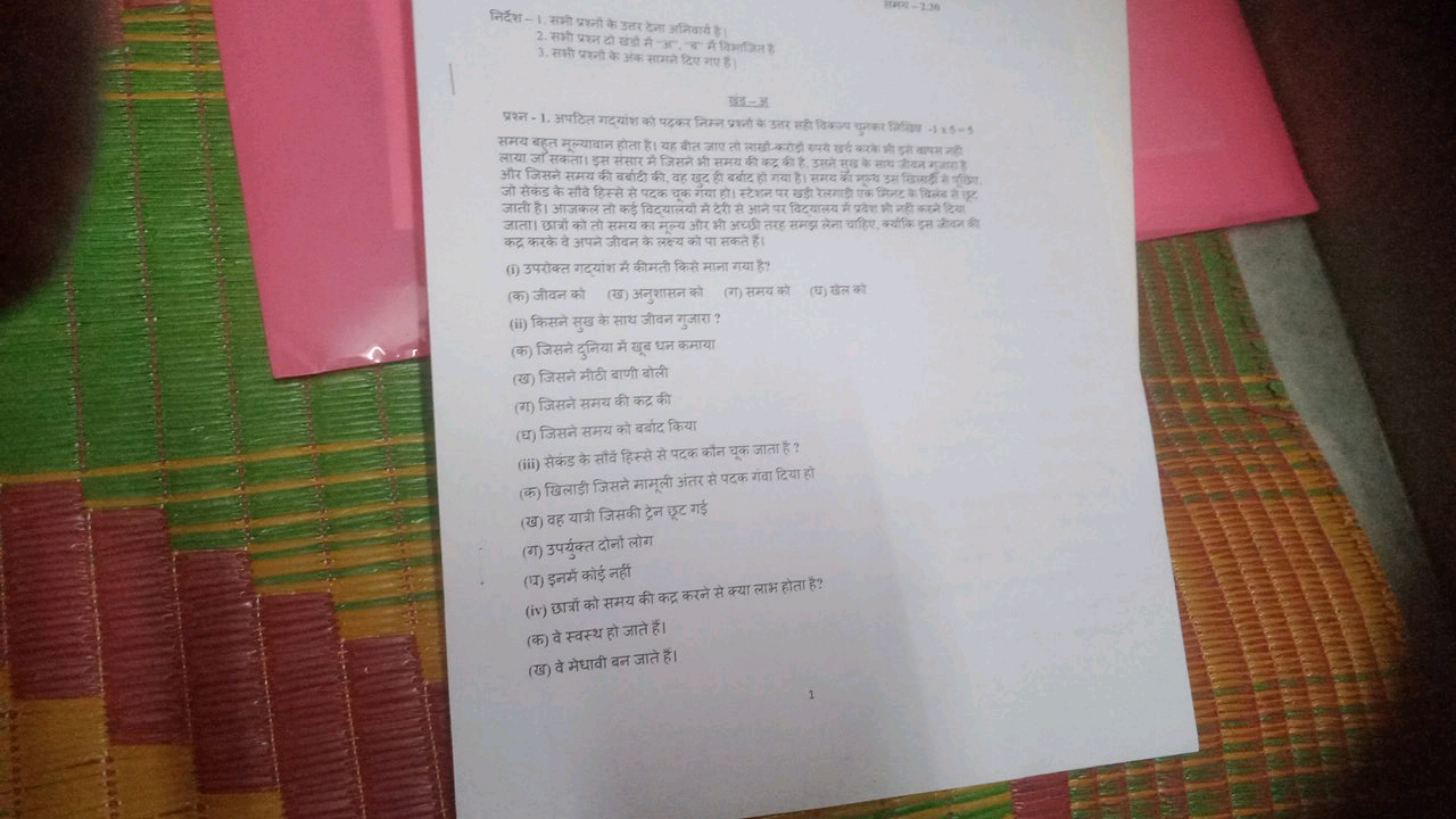 निर्दे-1. समी प्ररनों के उत्तर टना जनिवार्त है।
3. सभो प्रशनी के अंक स