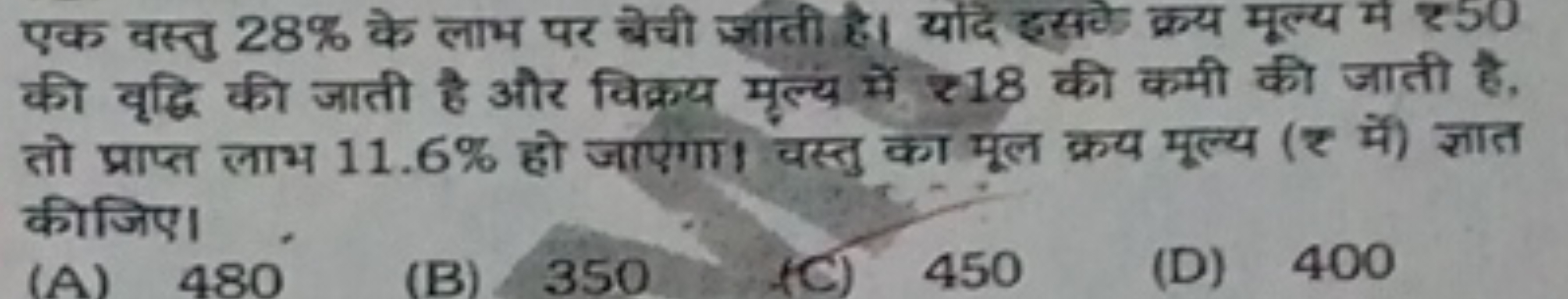 एक वस्तु 28% के लाभ पर बेची ज्ञाती है। यदिं इसके क्रय मूल्य में ₹ 50 क