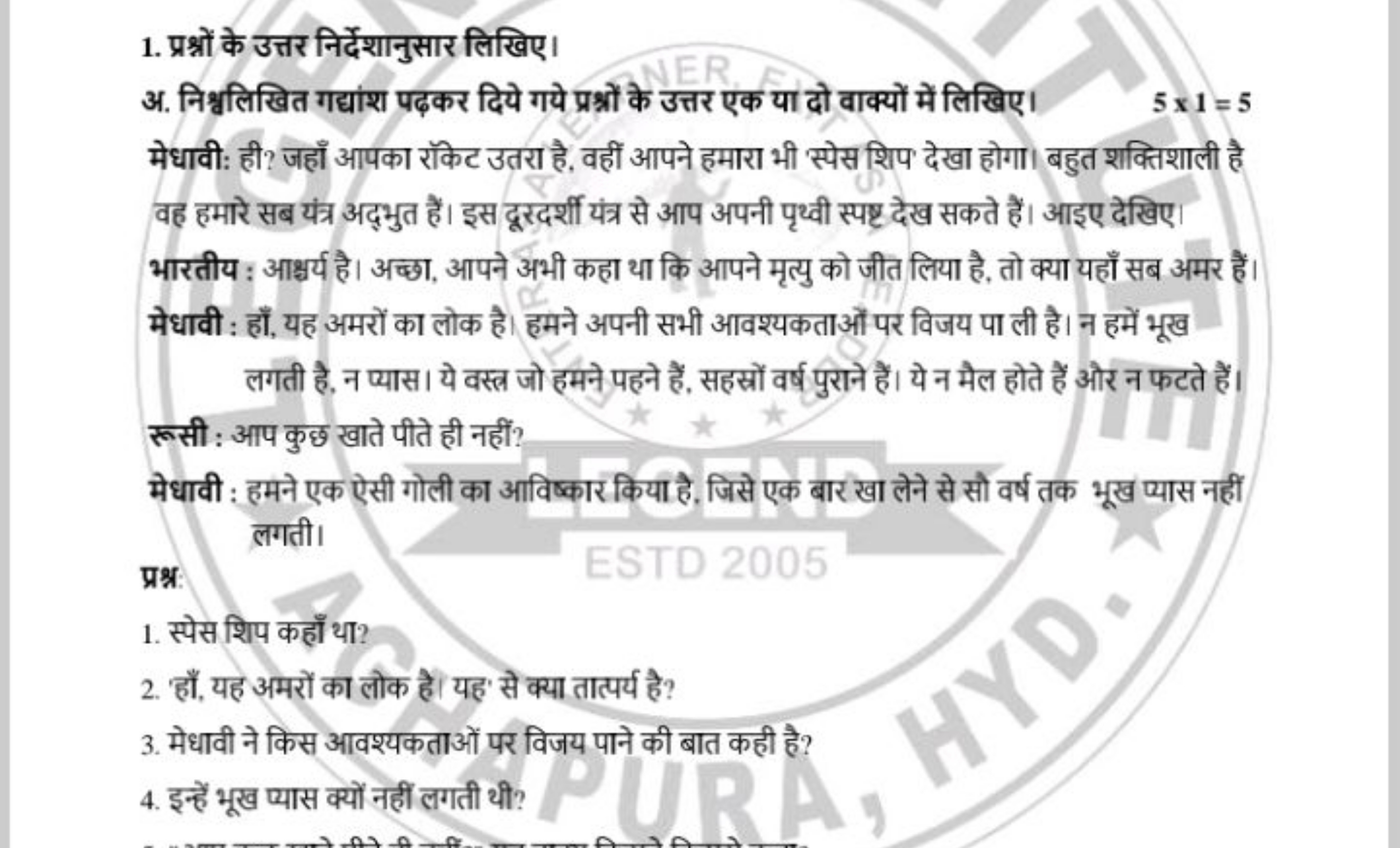 1. प्रश्नों के उत्तर निर्देशानुसार लिखिए।

अ. निश्वलिखित गद्यांश पढ़कर