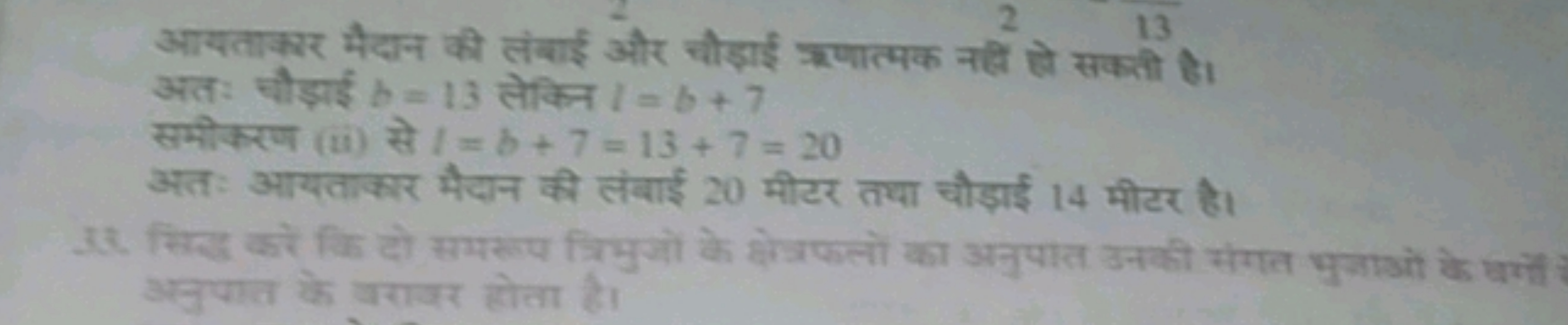 आयताकर मैदान की लंबाई और चौड़ाई रणात्मक नहें हे सकती है। अत: रौड़ाई h=