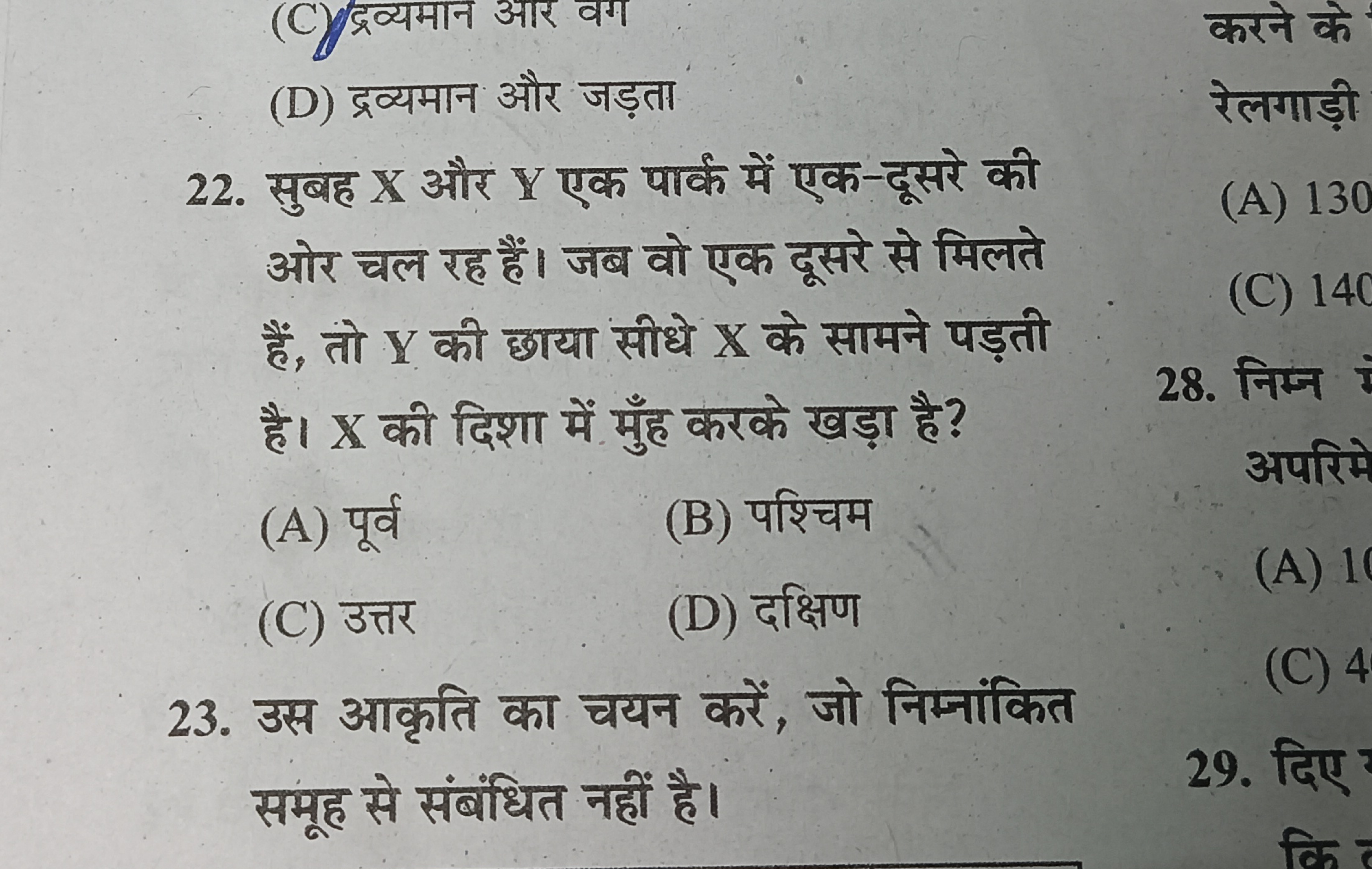 (D) द्रव्यमान और जड़ता
करने के
रेलगाड़ी
22. सुबह X और Y एक पार्क में ए