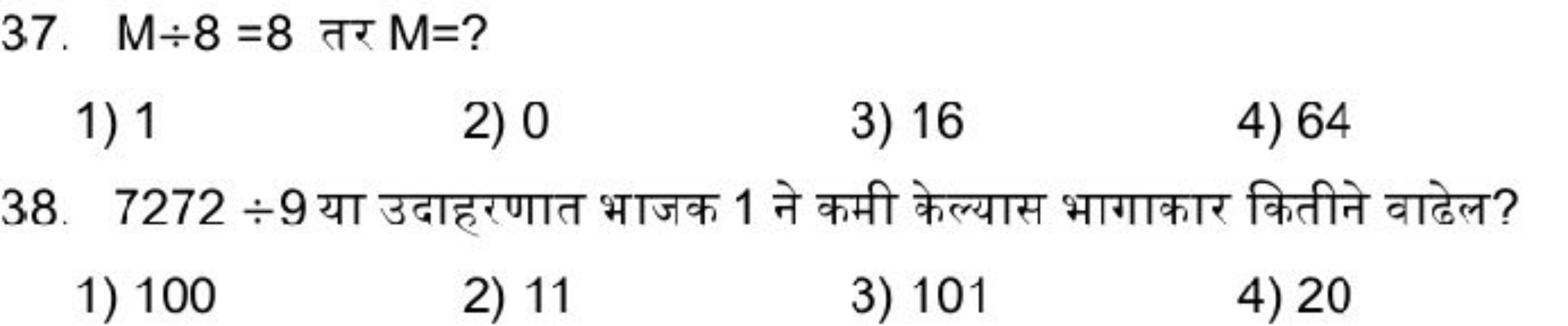 37. M÷8=8 तर M= ?
1) 1
2) 0
3) 16
4) 64
38. 7272÷9 या उदाहरणात भाजक 1 