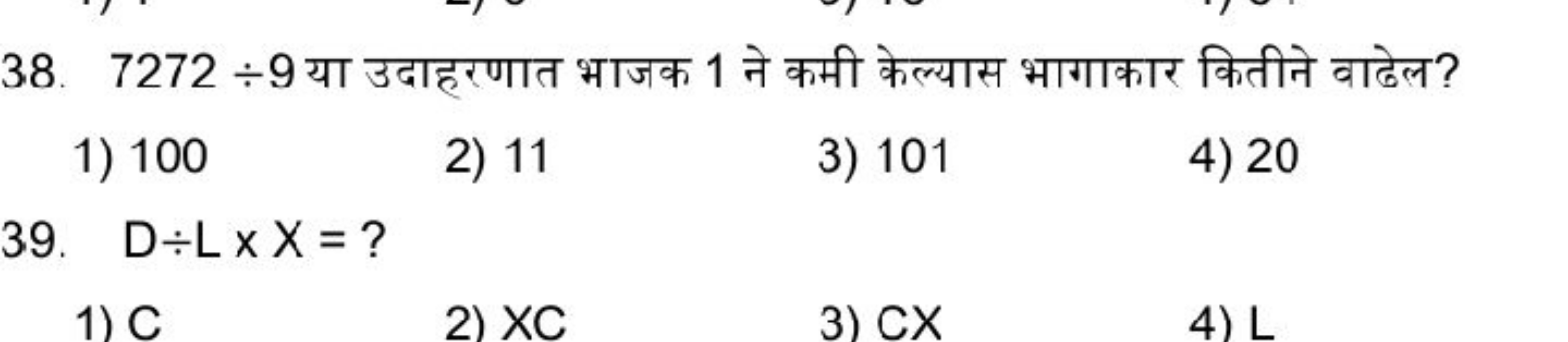 38. 7272÷9 या उदाहरणात भाजक 1 ने कमी केल्यास भागाकार कितीने वाढेल?
1) 