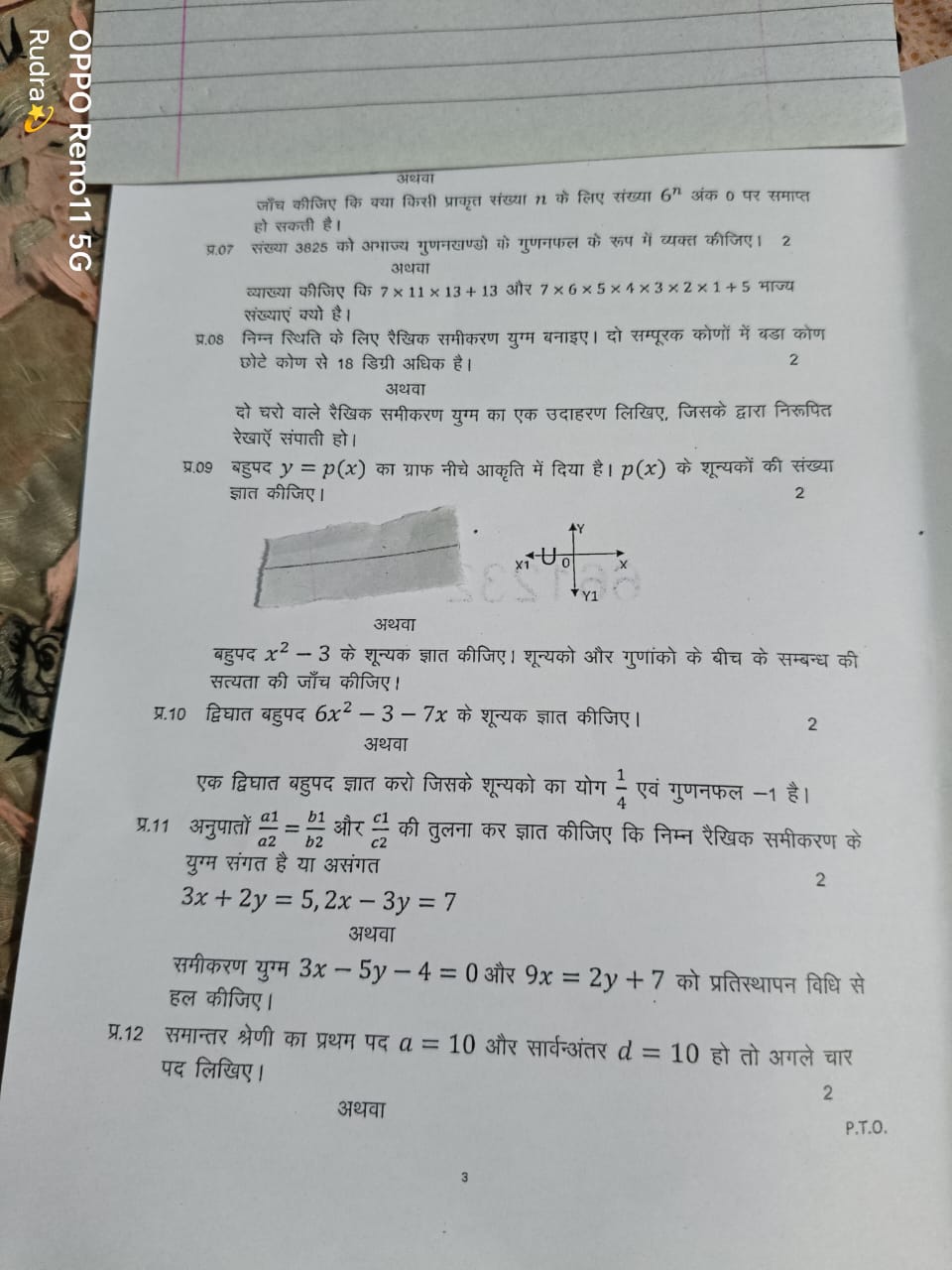 अथवा
जाँच कीजिए कि यया किसी प्राकृत संख्या n के लिए संख्या 6n अंक 0 पर