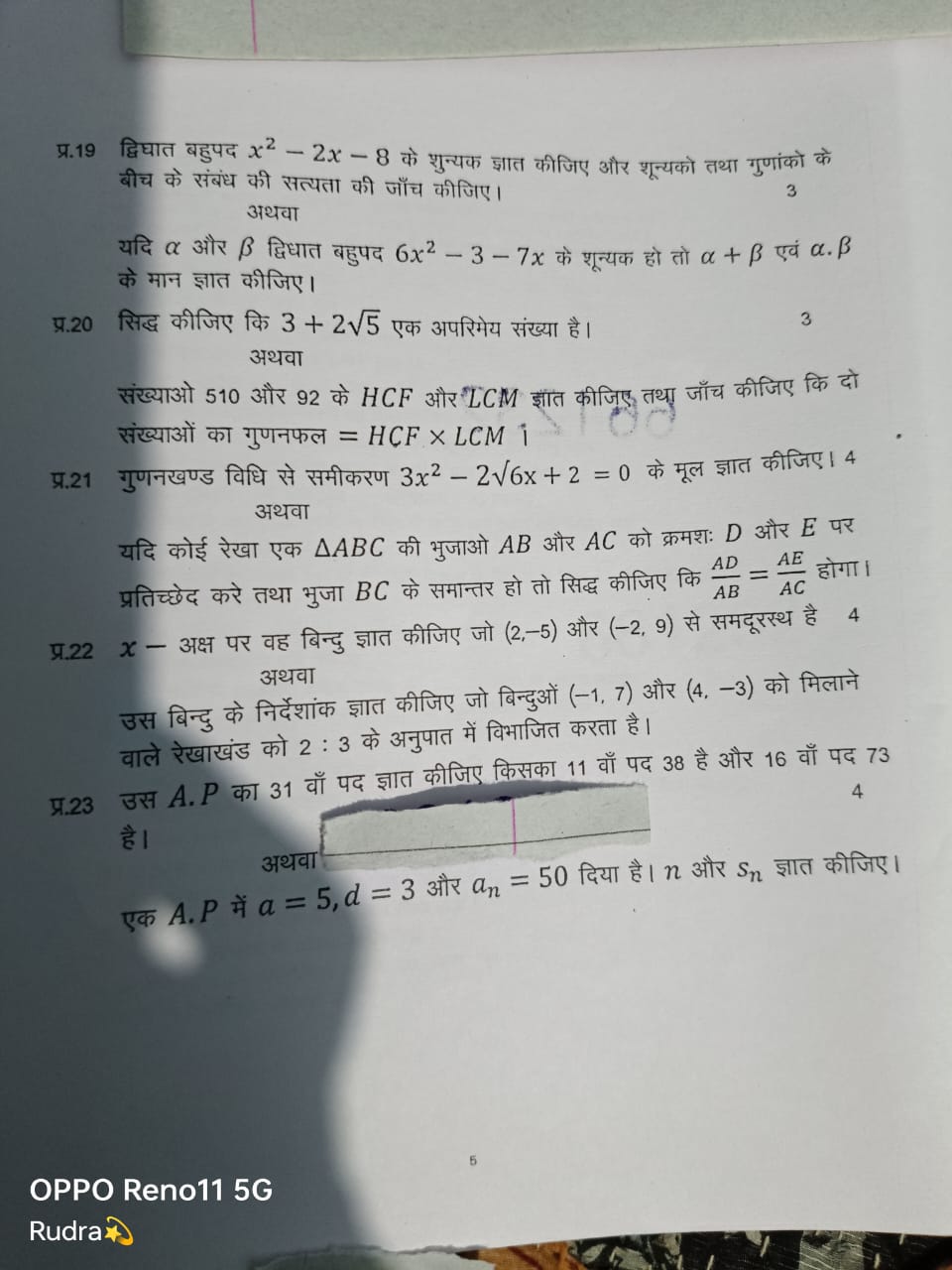 प्र. 19 द्विघात बहुपद x2−2x−8 के शुन्यक ज्ञात कीजिए और शून्यको तथा गुण