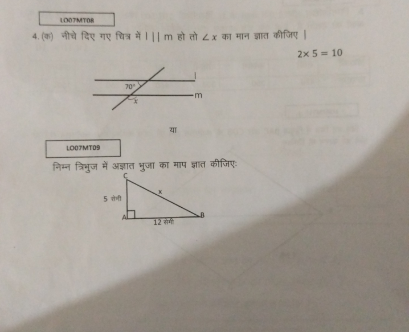 LOO7MTO8
4. (क) नीचे दिए गए चित्र में । ∥m हो तो ∠x का मान ज्ञात कीजिए