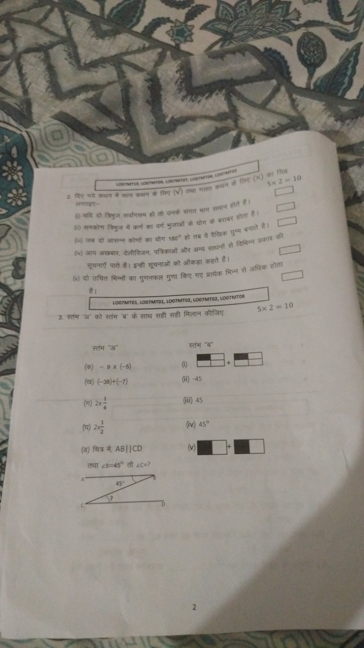 2. दिए गये कधन में सत्य कथन के लिए (​) तथा गलत क्षान के लिए (x) का चिह