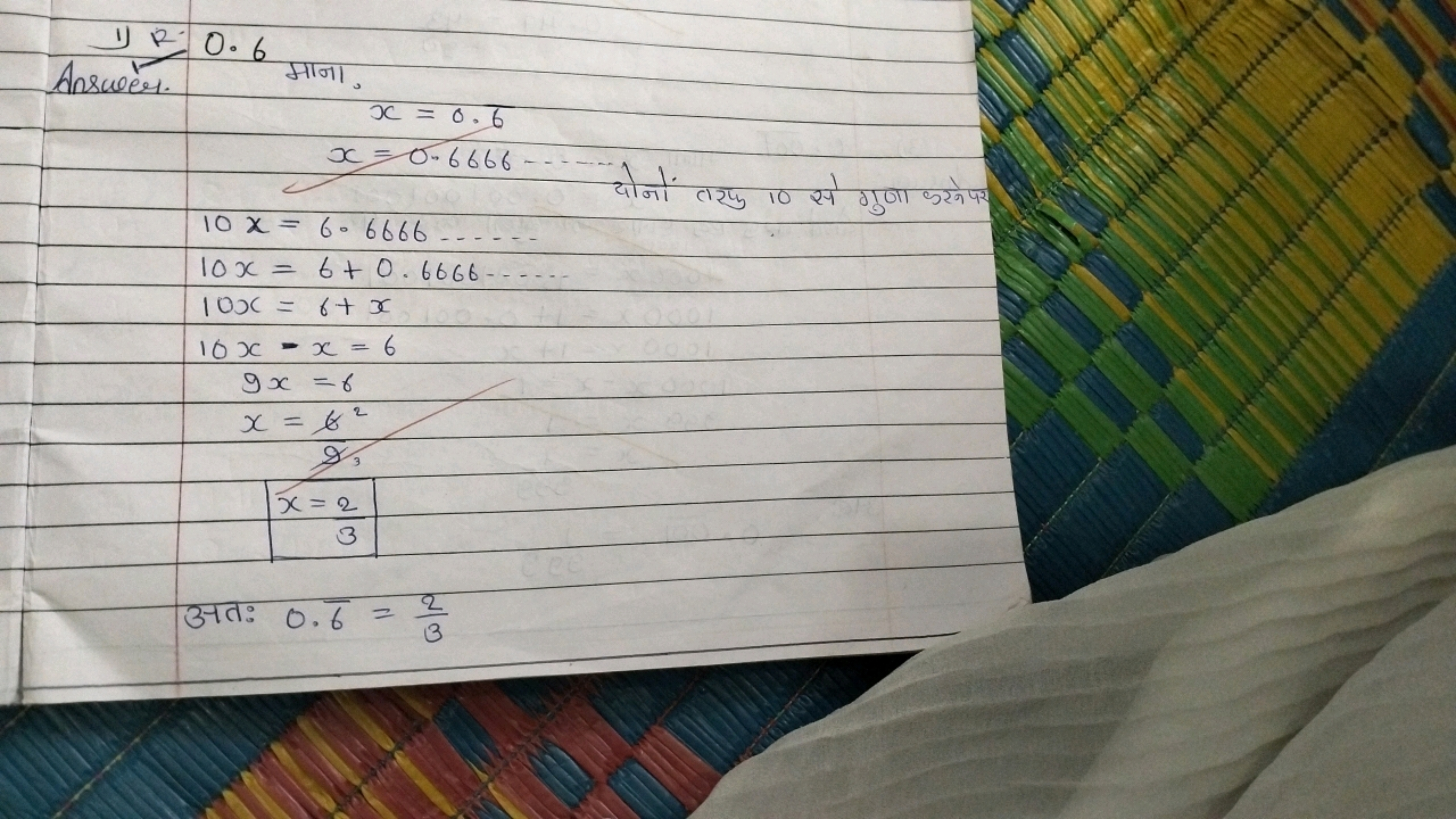 1120.6
Answer.
Holl
x = 0.6
x=0-6666
10x = 6-6666-
10x = 6+0.6666
1000