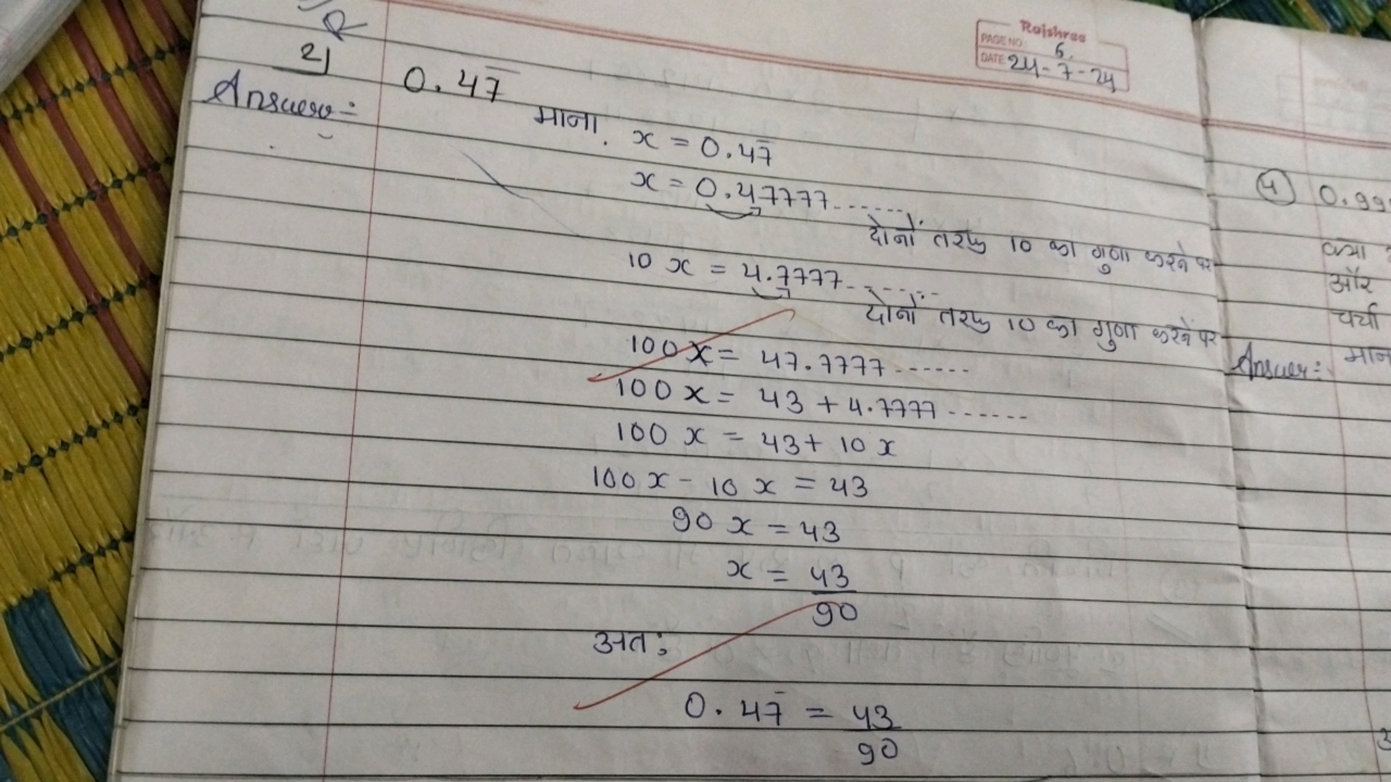 PAOH Raishres
(ante 24−7−24
An2j2​0.47 माना x=0.47x=0.47777… दोनों तरफ