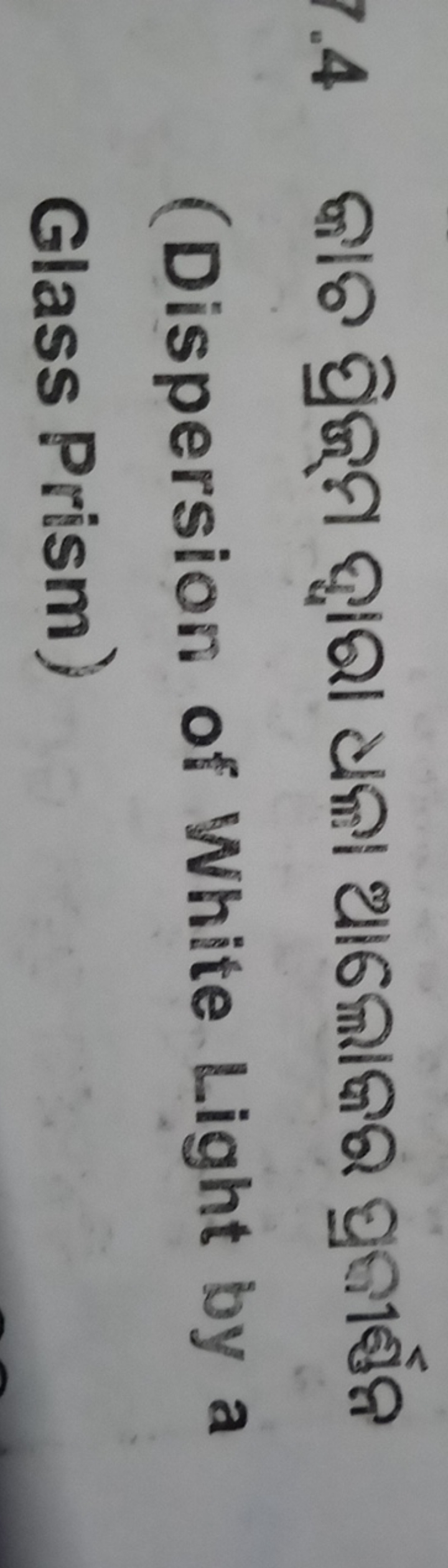  (Dispersion of White Light by a Glass Prism)