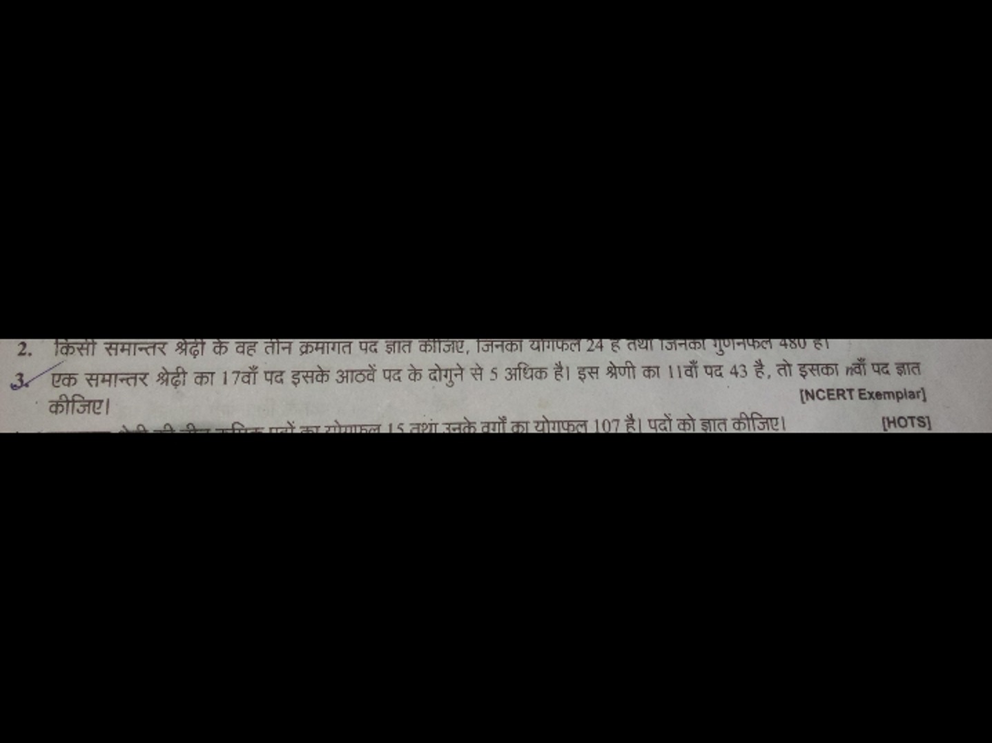 2. किसी समान्तर श्रेढ़ी के वह तीन क्रमागत पद ज्ञात कीजाए, जिनका यागफल 