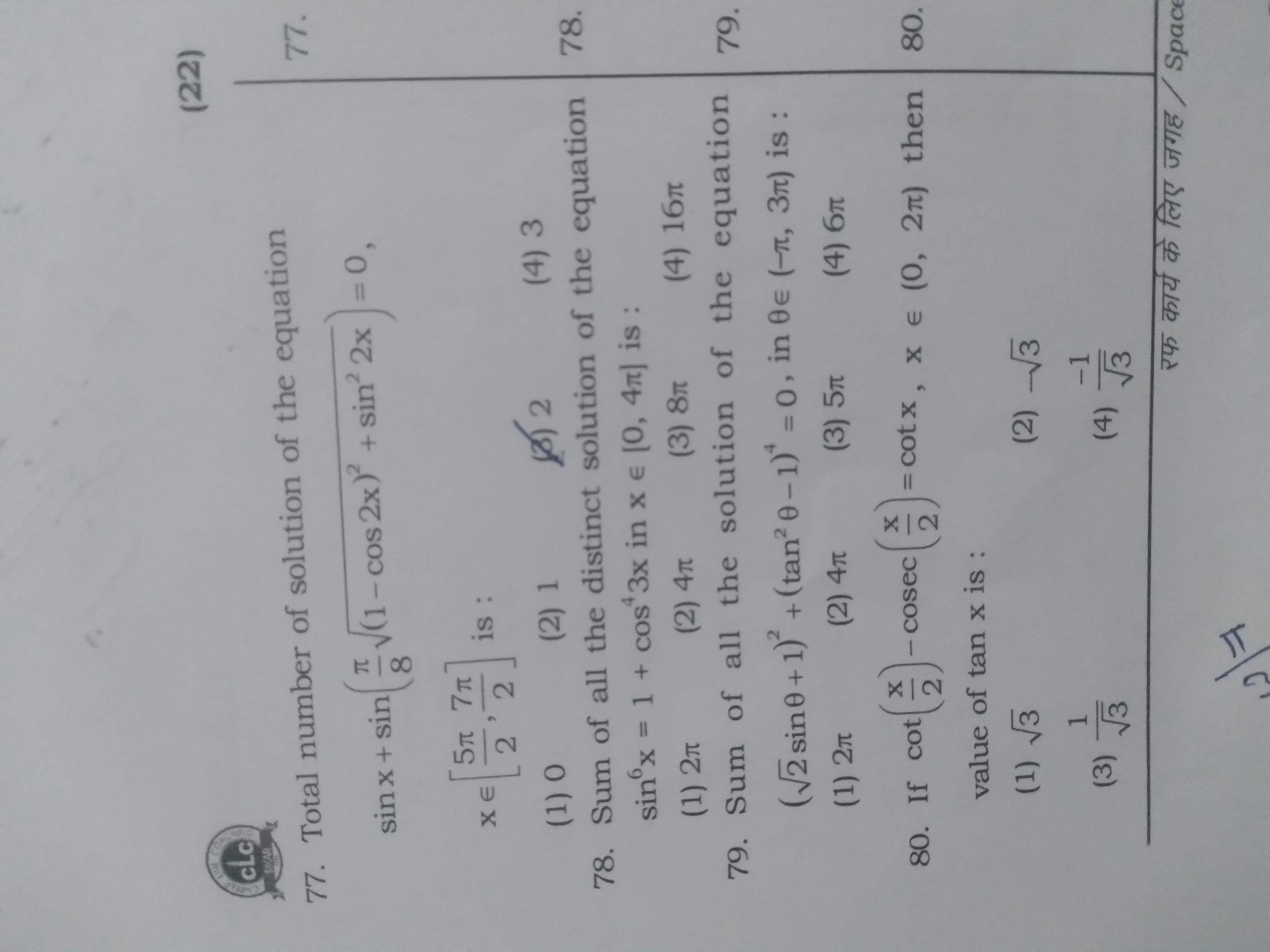 CLC
(22)
SHAR
77. Total number of solution of the equation
sinx + sin 