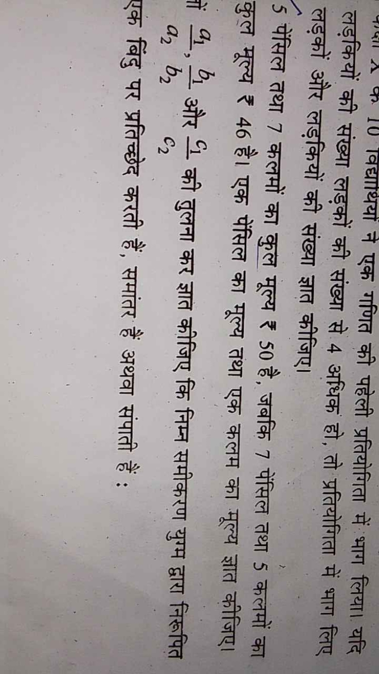  लड़कियों की संख्या लड़कों की संख्या से 4 अधिक हो, तो प्रतियोगिता में 