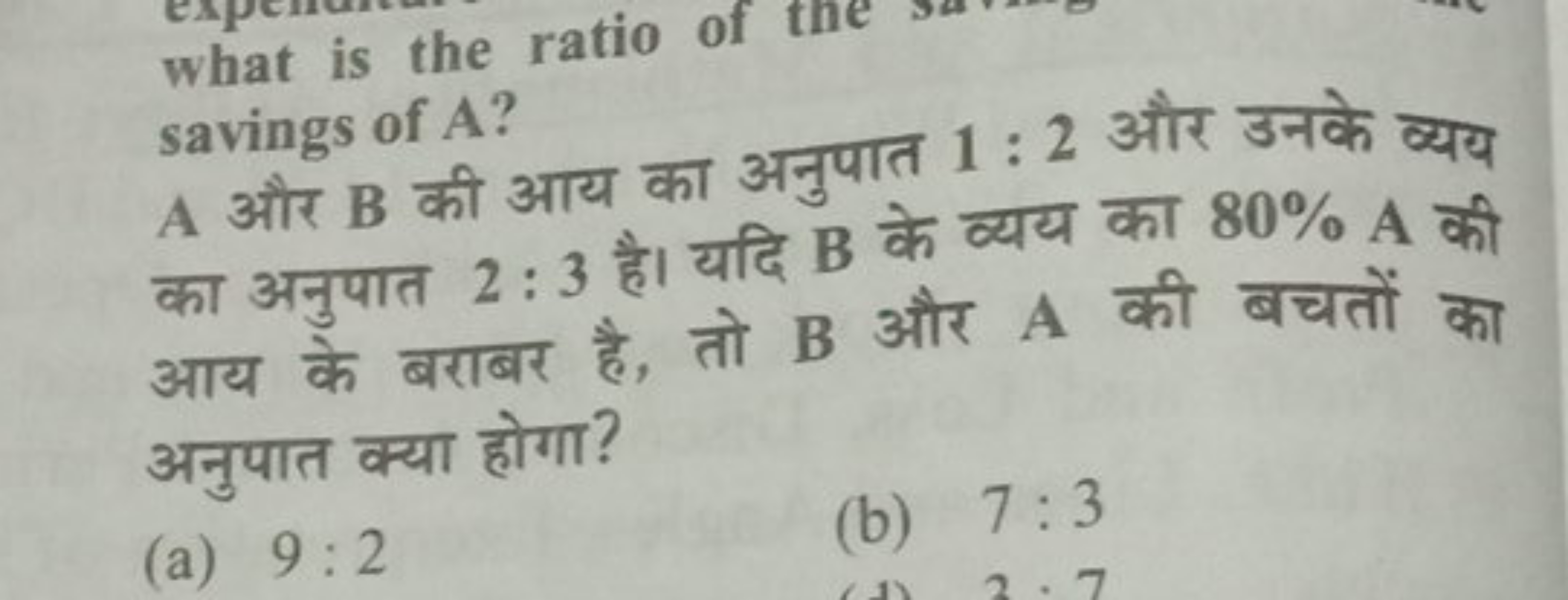 what is the ratio of savings of A ?
A और B की आय का अनुपात 1:2 और उनके