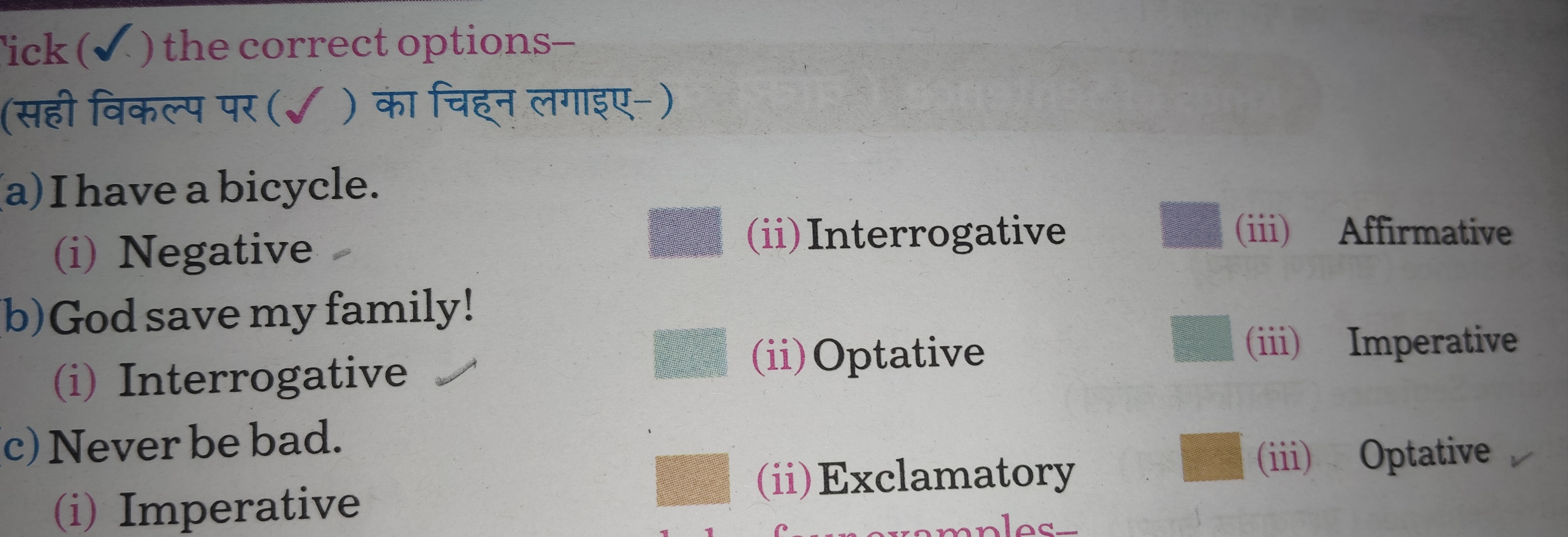 ick (​) the correct options-
(सही विकल्प पर (✓) का चिह्न लगाइए- )
a) I