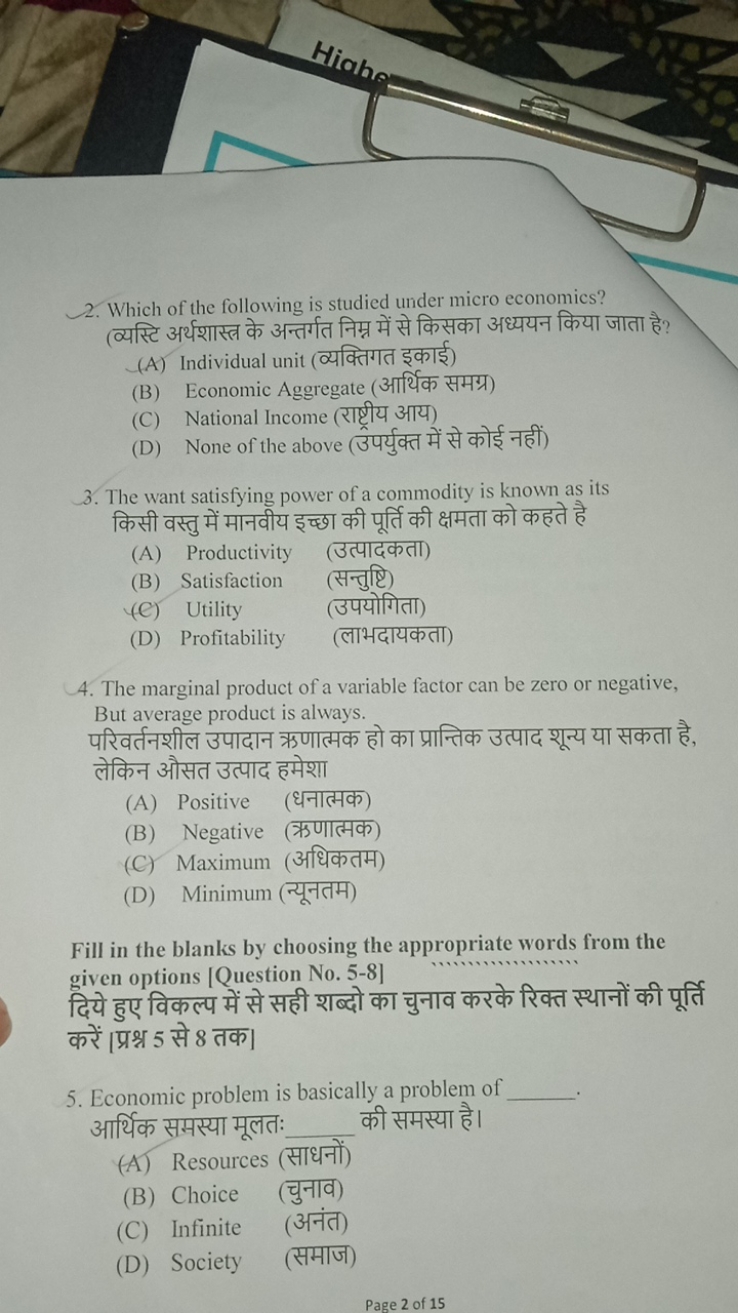 2. Which of the following is studied under micro economics? (व्यस्टि अ