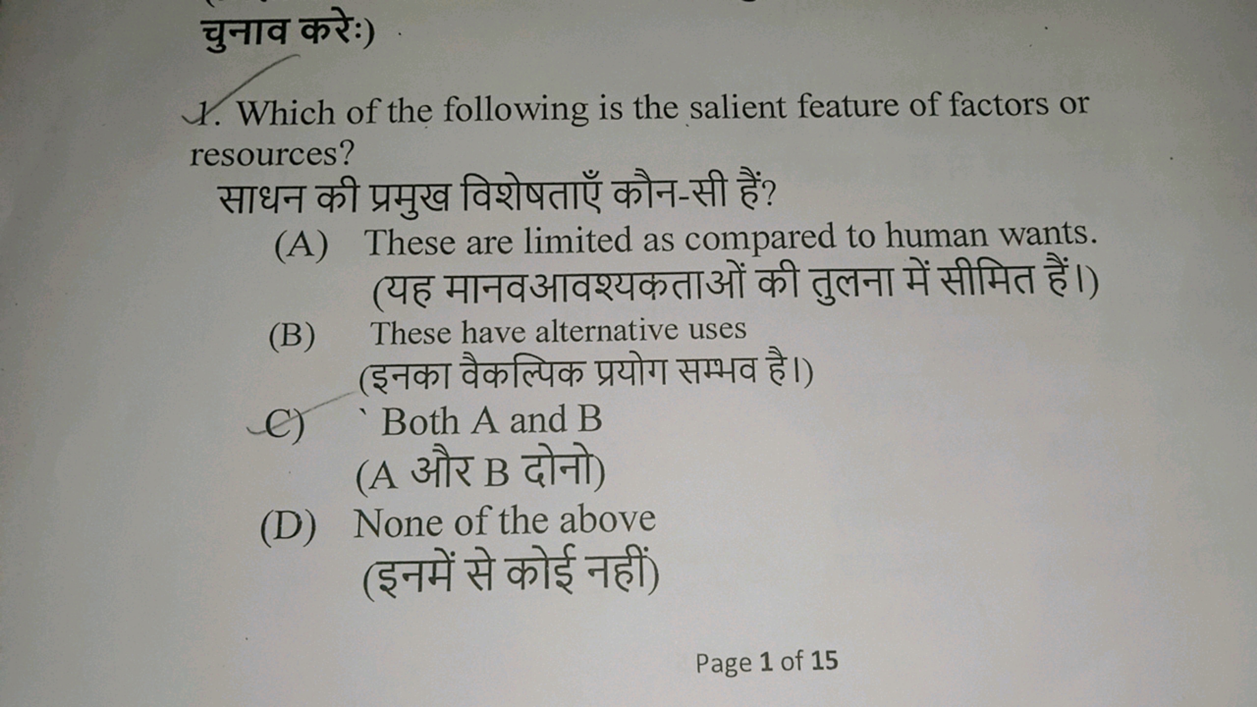 1. Which of the following is the salient feature of factors or
resourc