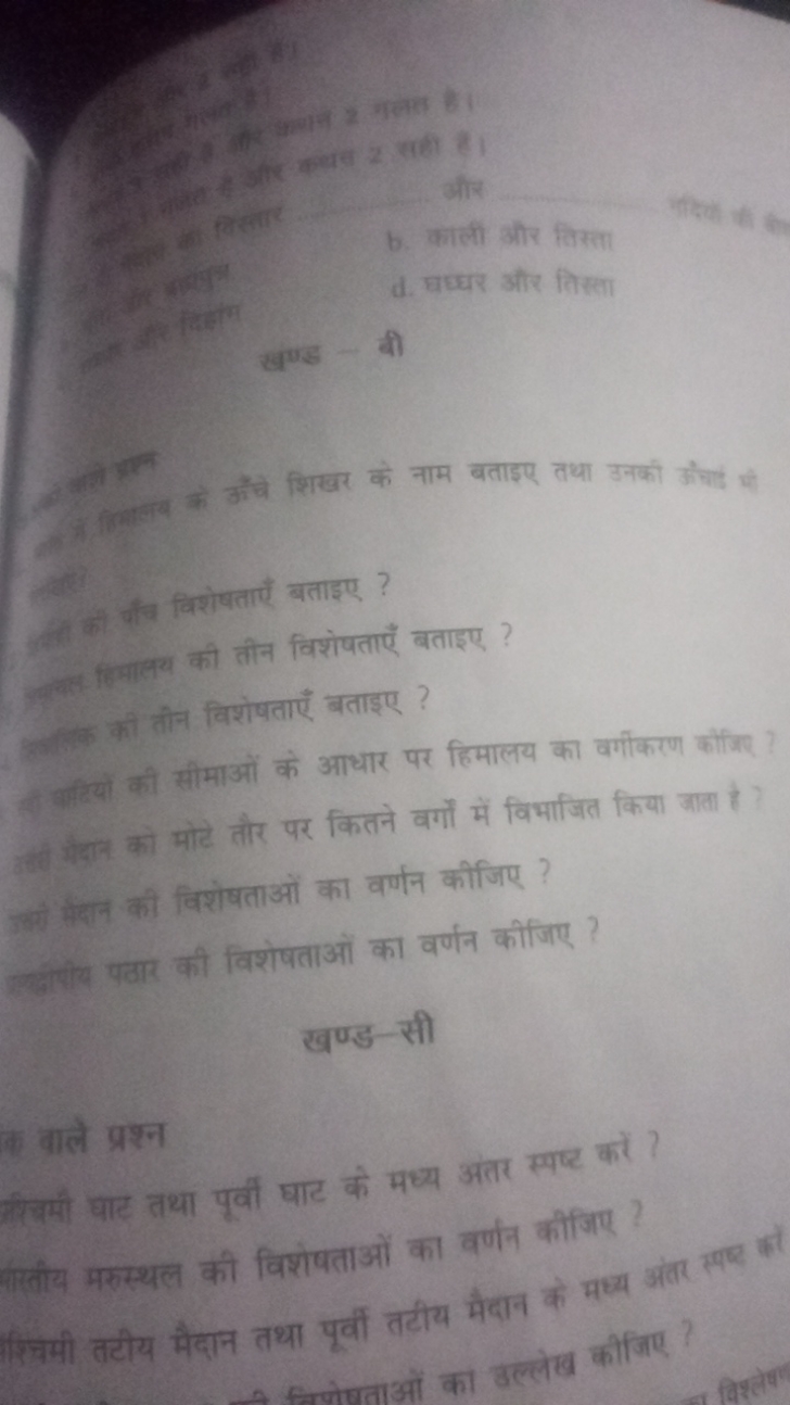 क्युज्या 2 ग्रत्त है।

विस्ताए
(ax)
क्यत्त 2
सहा
है।
औम 
b. काली और ति