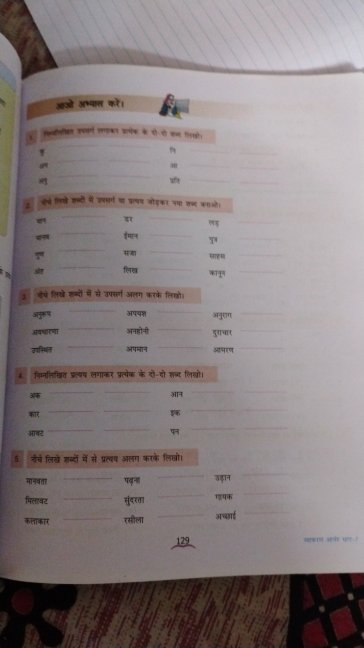 अलओ अभ्यात करें।
5
34
คิ
3
आn
पीति
3. नौचे लिखे शबदों में से उपसर्ग अल