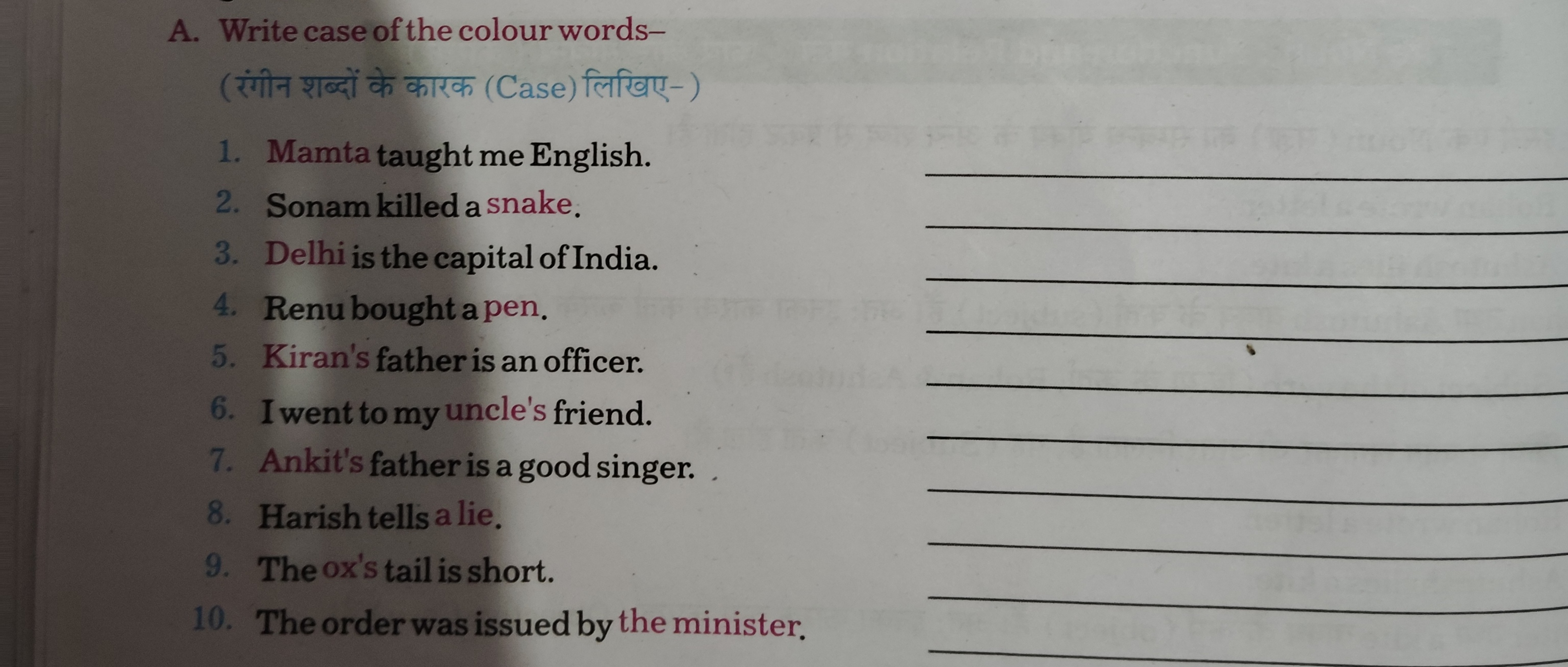 A. Write case of the colour words-
(रंगीन शब्दों के कारक (Case) लिखिए-