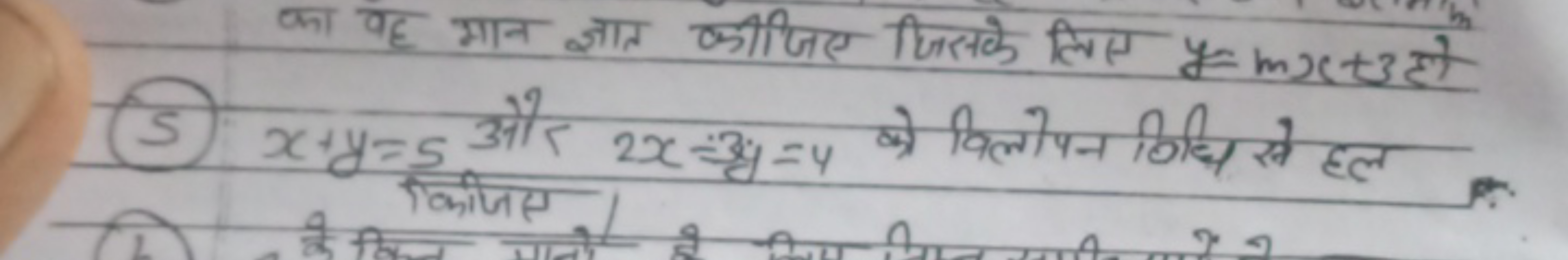 (5) x+y=5 और 2x−3y=4

को विलोपन किधि से हल