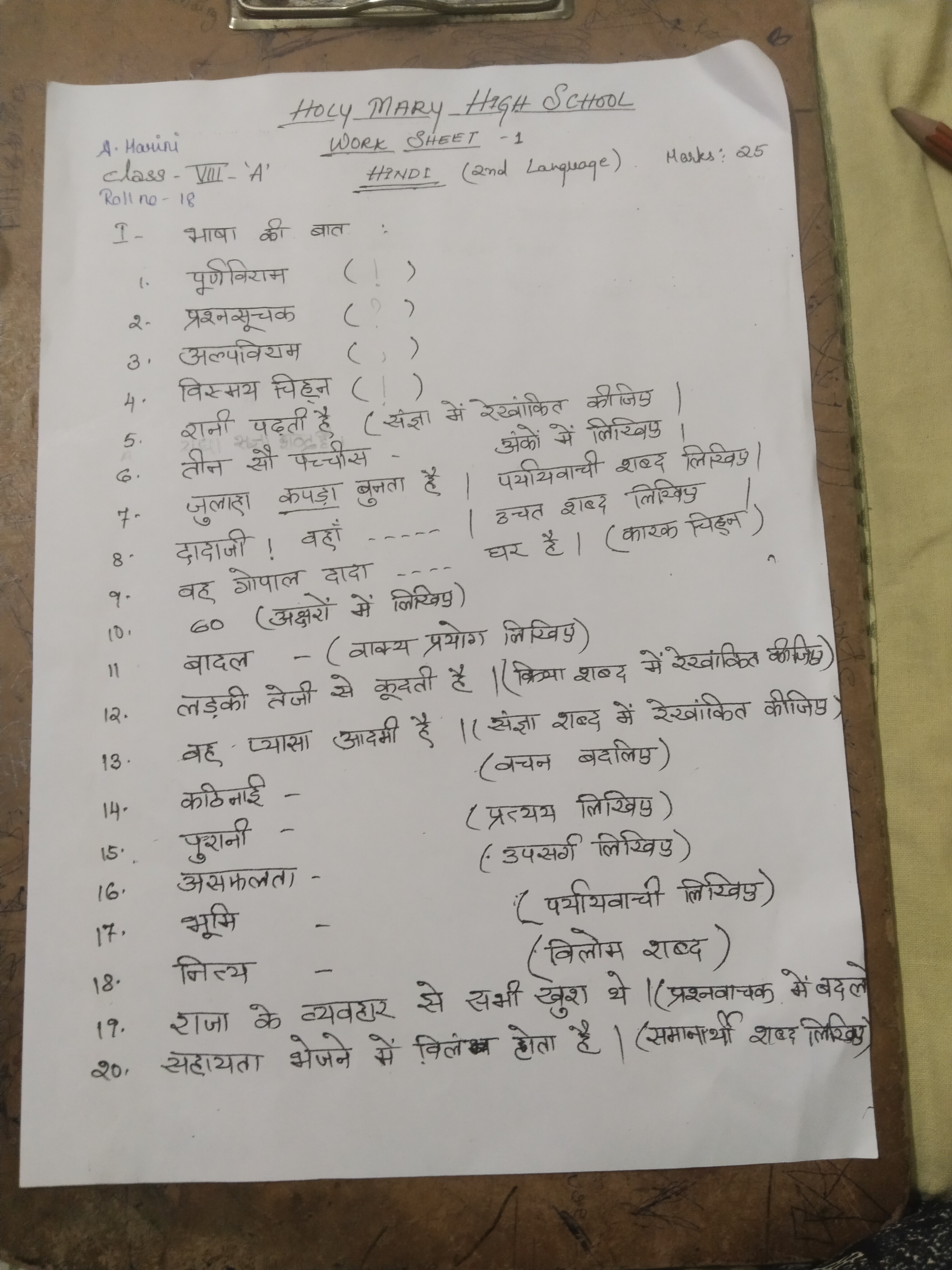 HOCY MARY HaGH SCHOOL
A. Harini WORK SHEET - 1
class - VIII- 'A'
HINDI