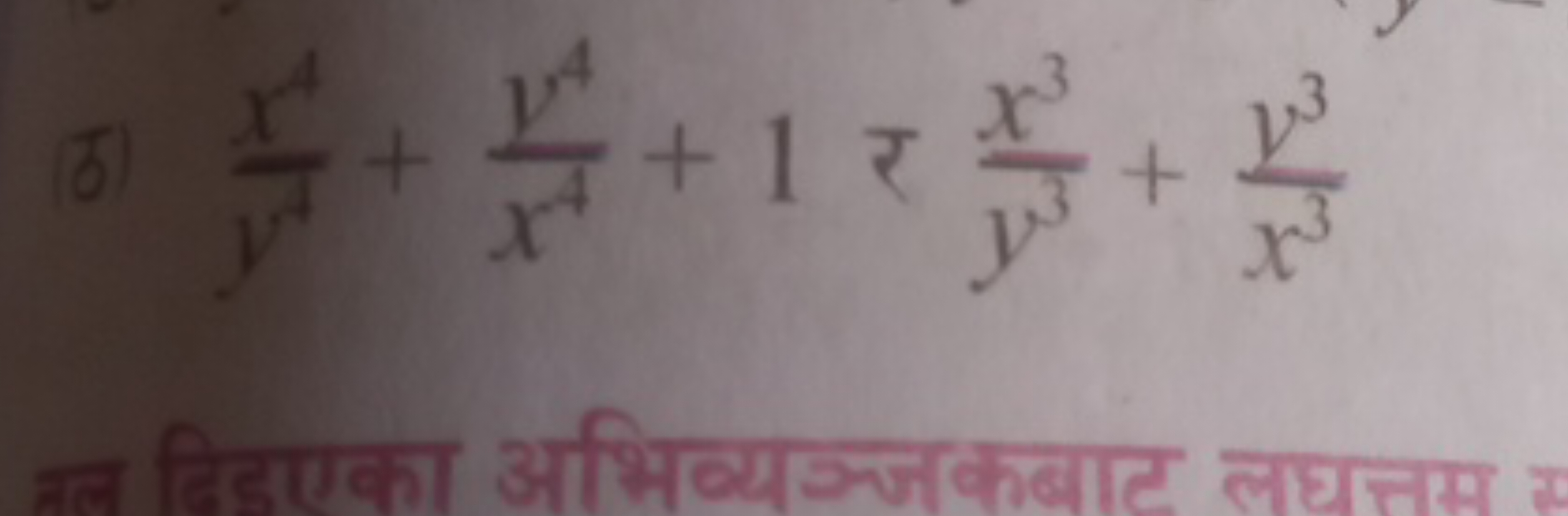 (5) y4x4​+x4y4​+1 र y3x3​+x3y3​