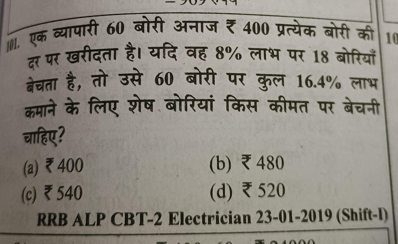 10. एक व्यापारी 60 बोरी अनाज ₹ 400 प्रत्येक बोरी की दर पर खरीदता है। य