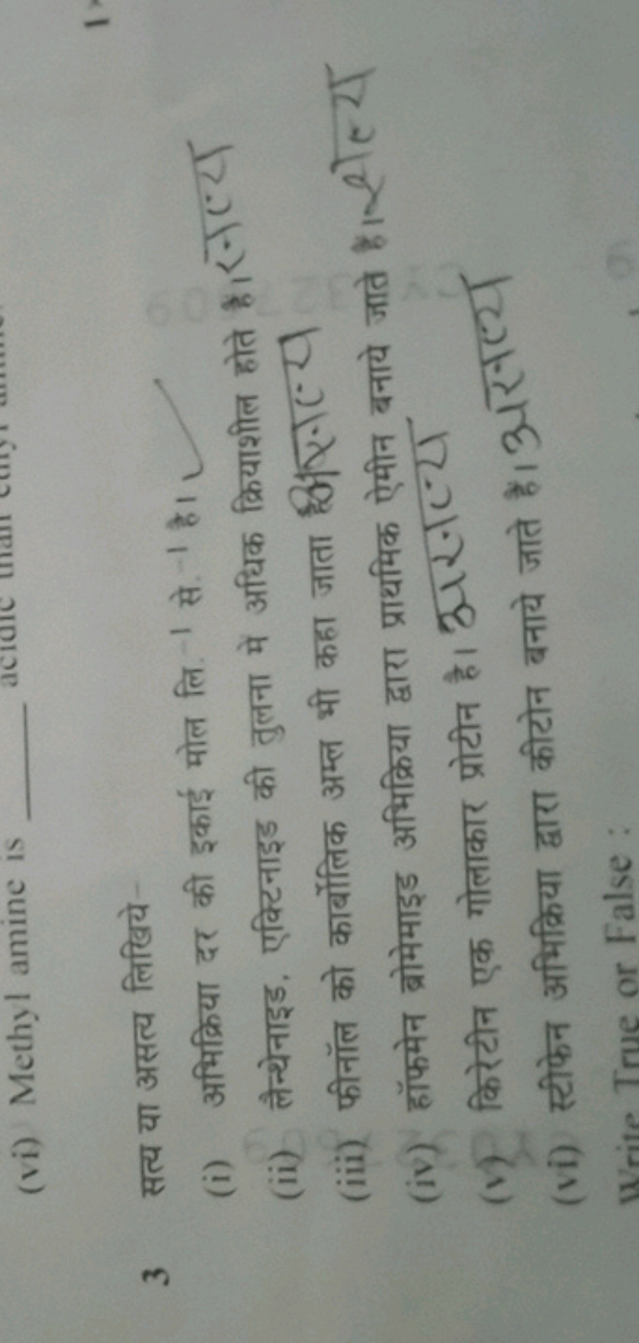 (vi) Methyl amine is 
3 सत्य या असत्य लिखिये-
(i) अभिक्रिया दर की इकाई