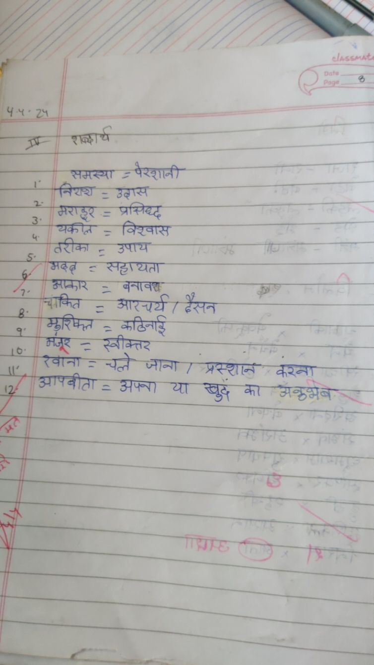 classmat
ate
Page.
8
4⋅4⋅24
शबदार्थ
समस्या = पेरशानी
1. नियश = उदस
3. 