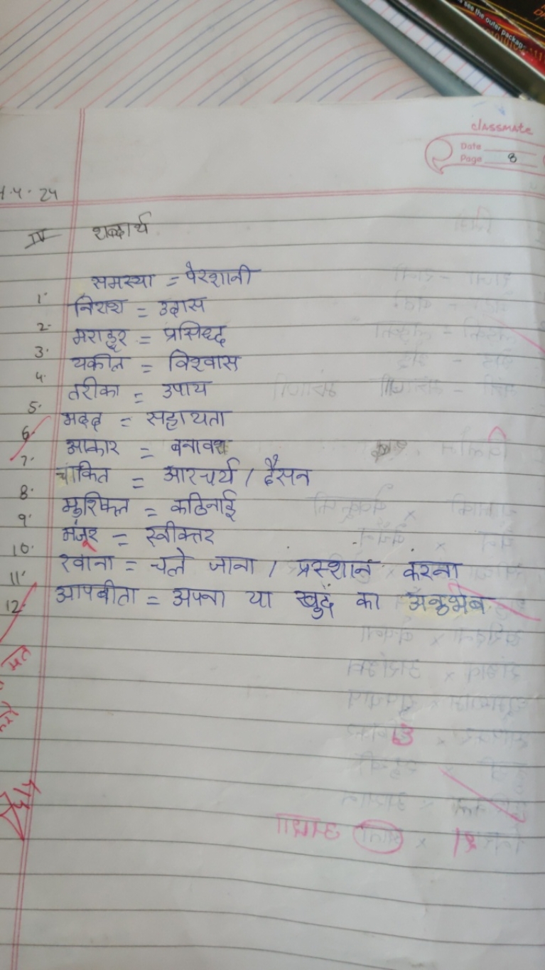 lassmate
Date
Page
8
4⋅4⋅24
II थबदार्थ
 समस्या = पेरशानी  1. नियश = उद