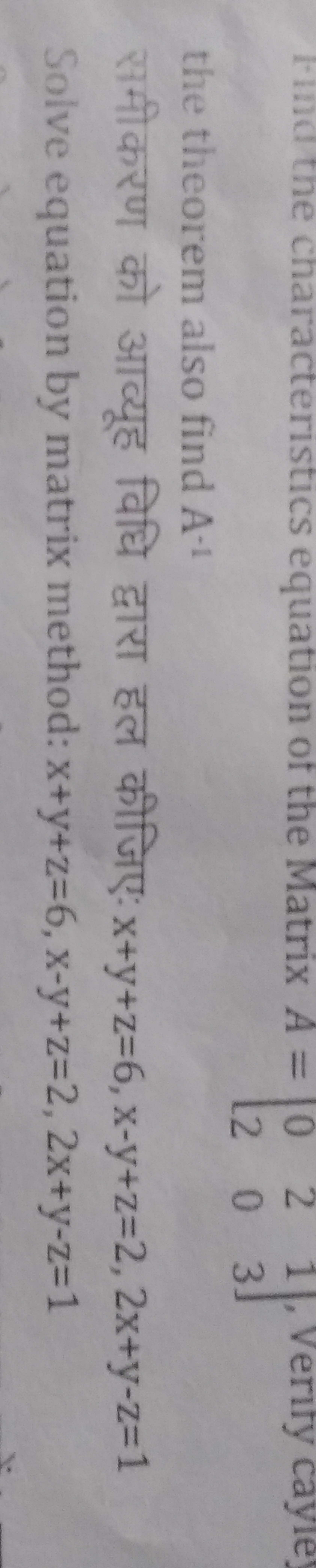 the theorem also find A−1
समीकरण को आव्यूह विधि द्वारा हल कीजिए: x+y+z