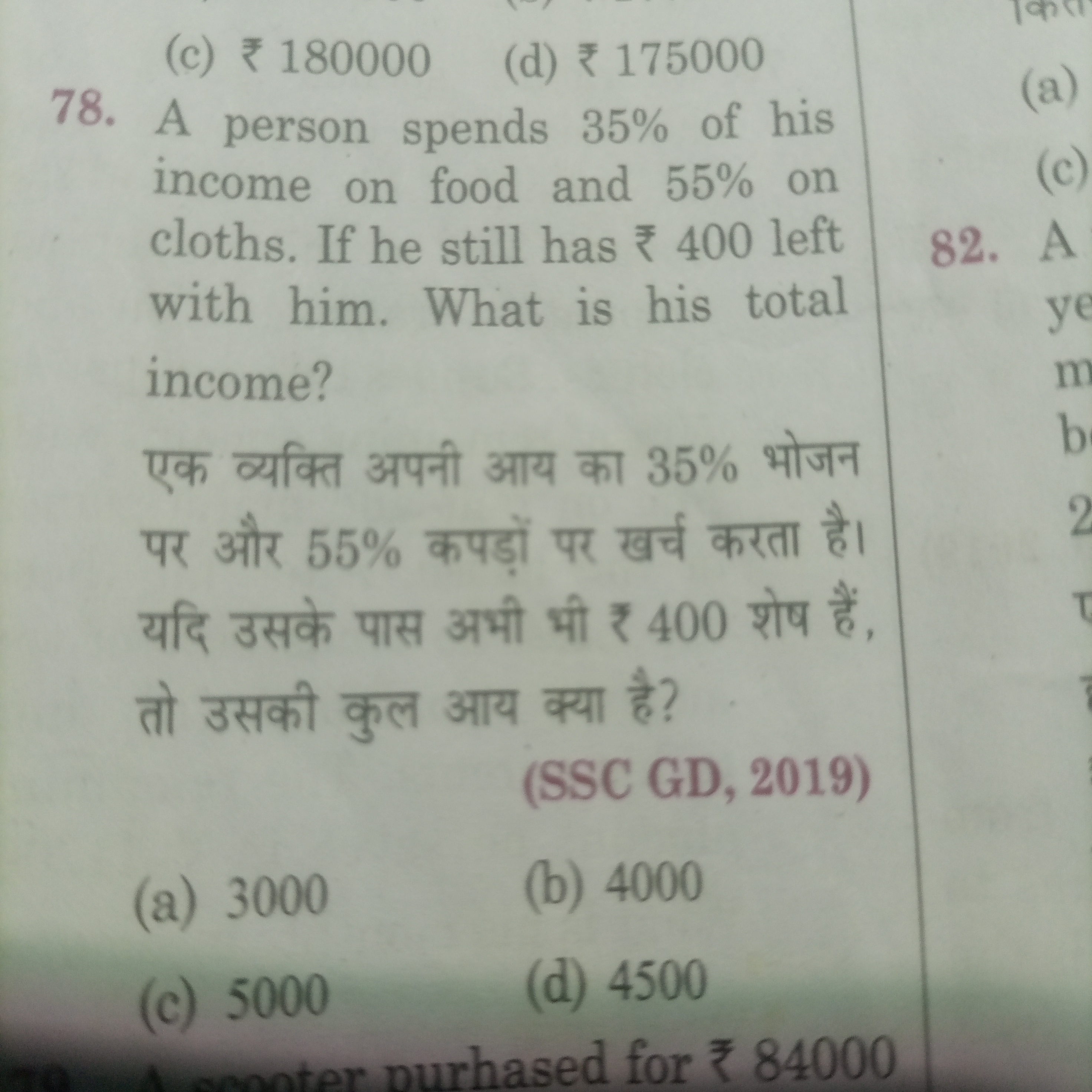 (c) 180000 (d) 175000
78. A person spends 35% of his
income on food an