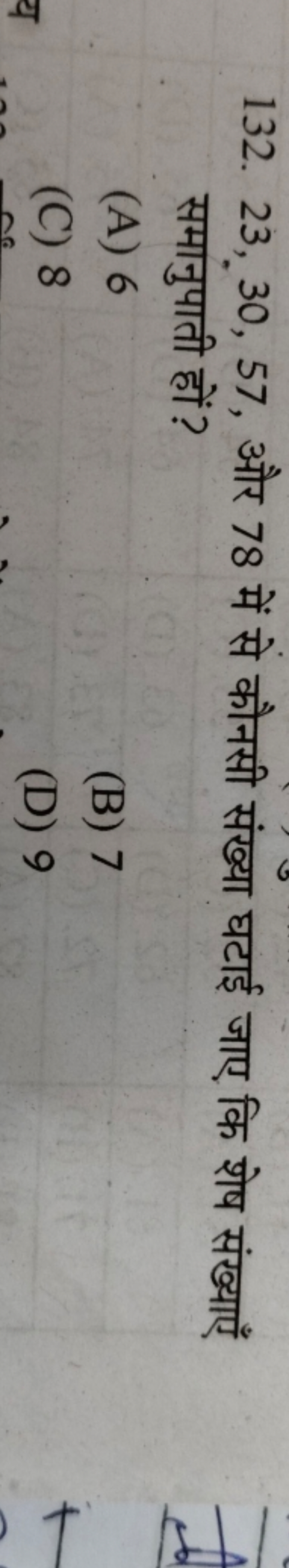 132. 23,30,57, और 78 में से कौनसी संख्या घटाई जाए कि शेष संख्याएँ समान