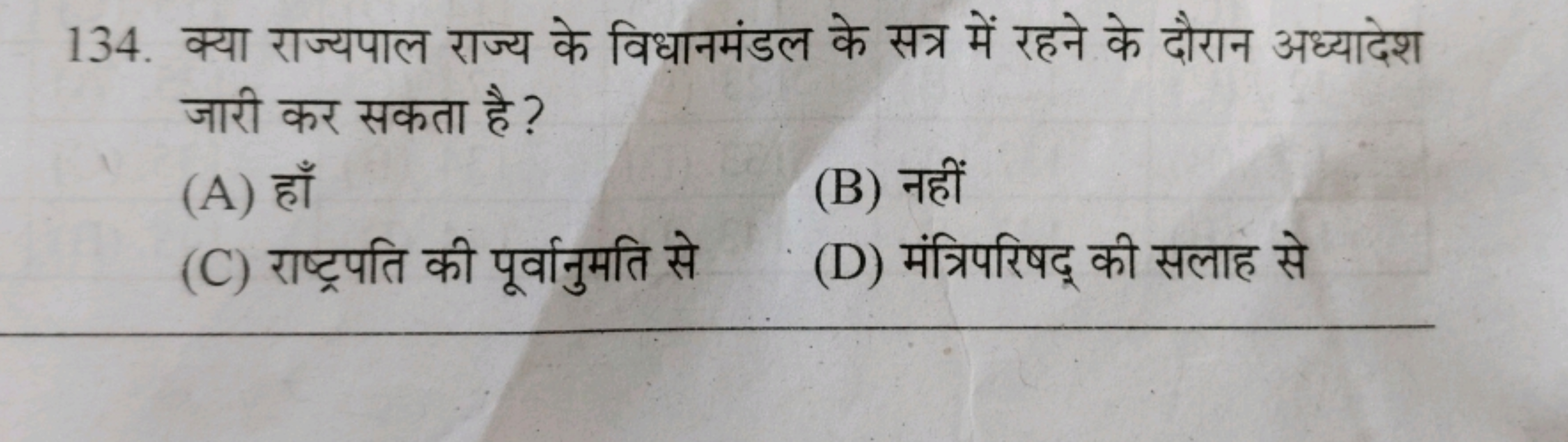 134. क्या राज्यपाल राज्य के विधानमंडल के सत्र में रहने के दौरान अध्यदे