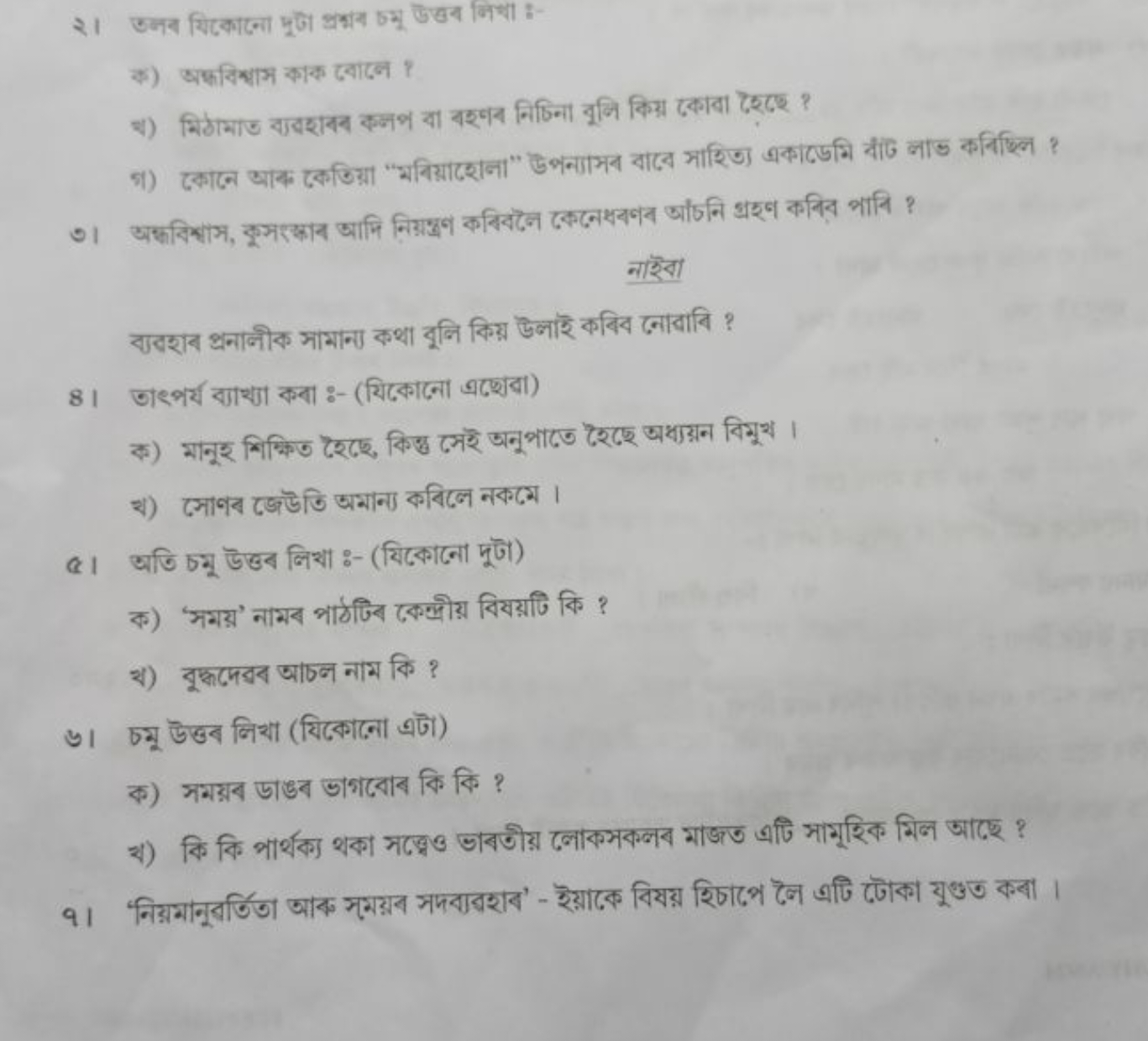 
क) बफ्षदिमाभ काक दिान ?
च) मिगामाज यावशाबब कनल या बशणन निछिना वूलि कि