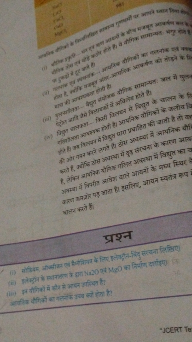 981
स.
सेलिख
(iv) विदुत जालत आवा किती होती है। करते हैं, व्योकि ठोस अव