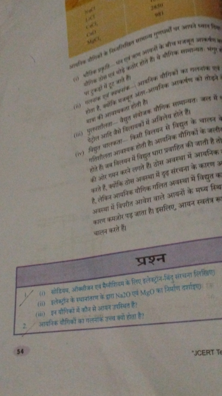  परदुकात पोद दू ज्ञात है। वेद्रोल अदि कसे विलायक मो अविलेय होते है। ति