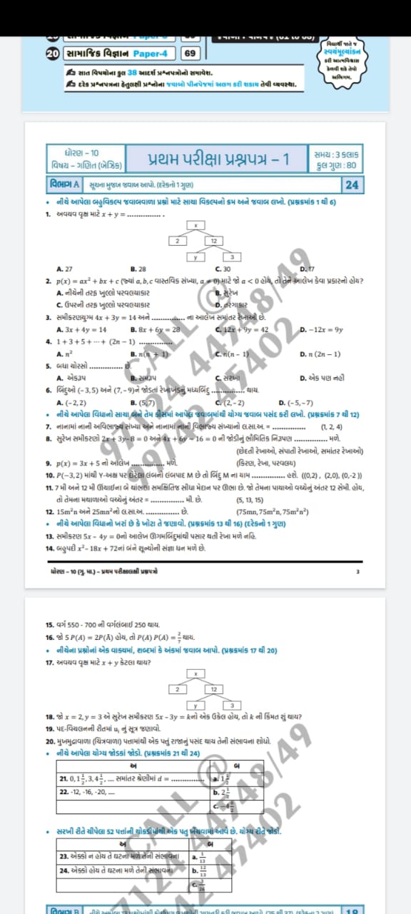 20
सामाชिs विજ्ञ1| Paper-4
69
\begin{tabular} { | c | c | c | } 
\hlin