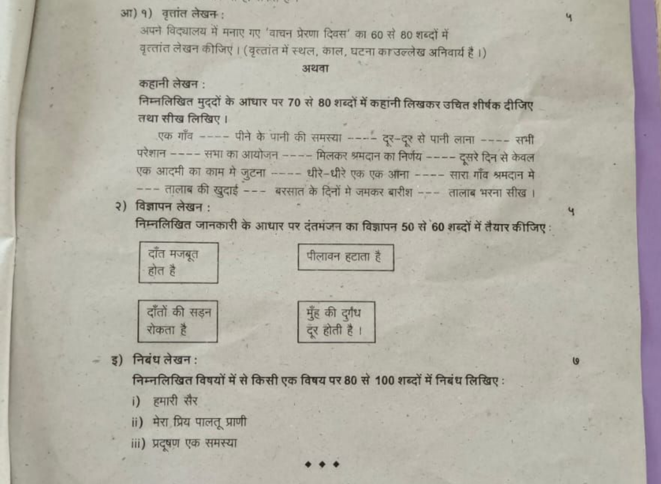 आ) १) वृतांत लेखन :
अपने विद्यालय में मनाए गए 'वाचन प्रेरणा दिवस' का 6