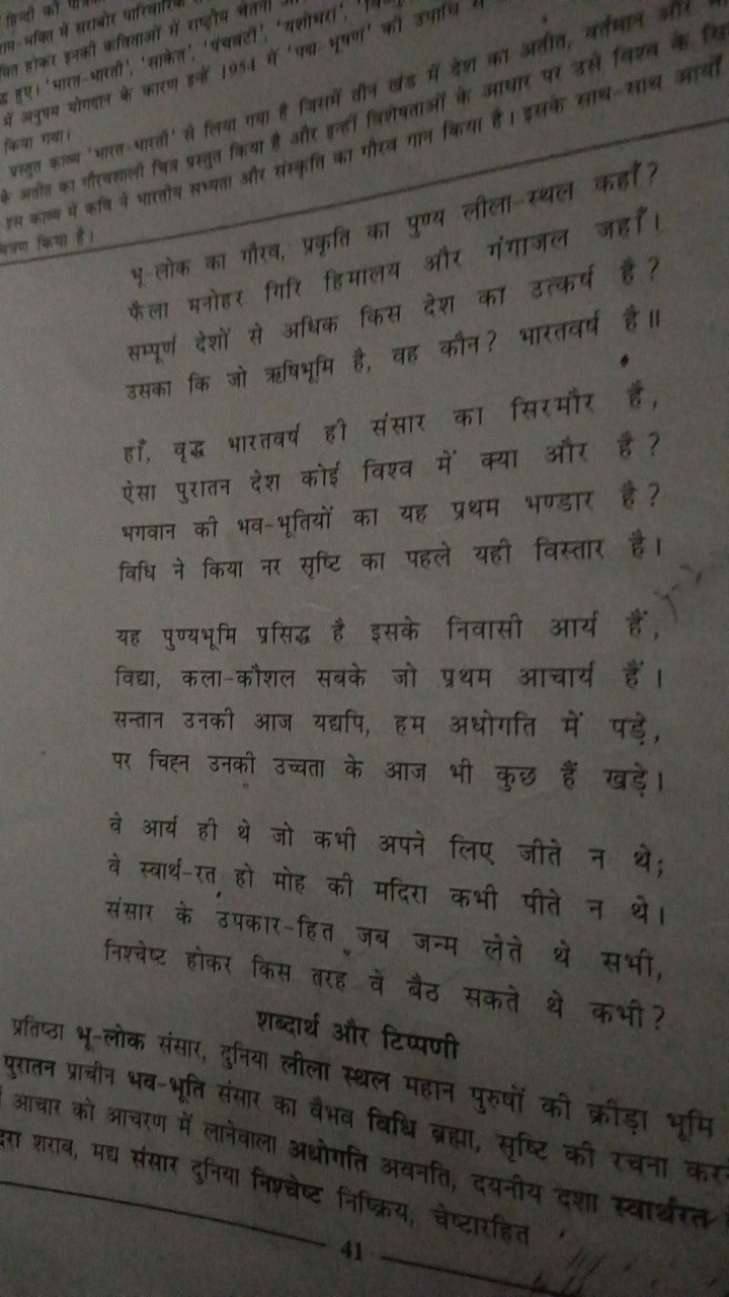 
(क्या गया i.m.

भू-लोक का गौख, प्रकृति का पुण्य लीला-स्थल कहां ?
कैला