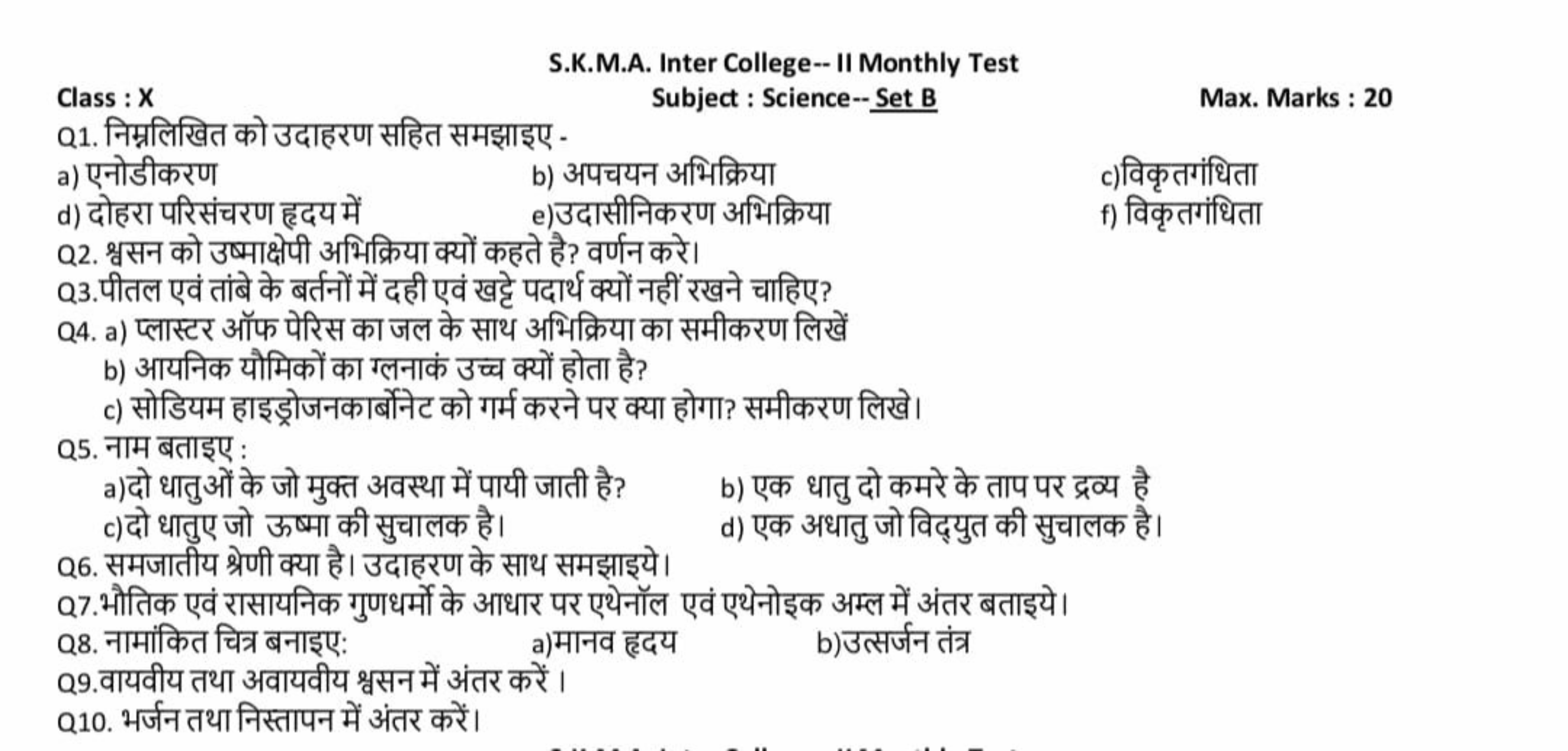 Class: X
S.K.M.A. Inter College-- II Monthly Test

Q1. निम्नलिखित को उ