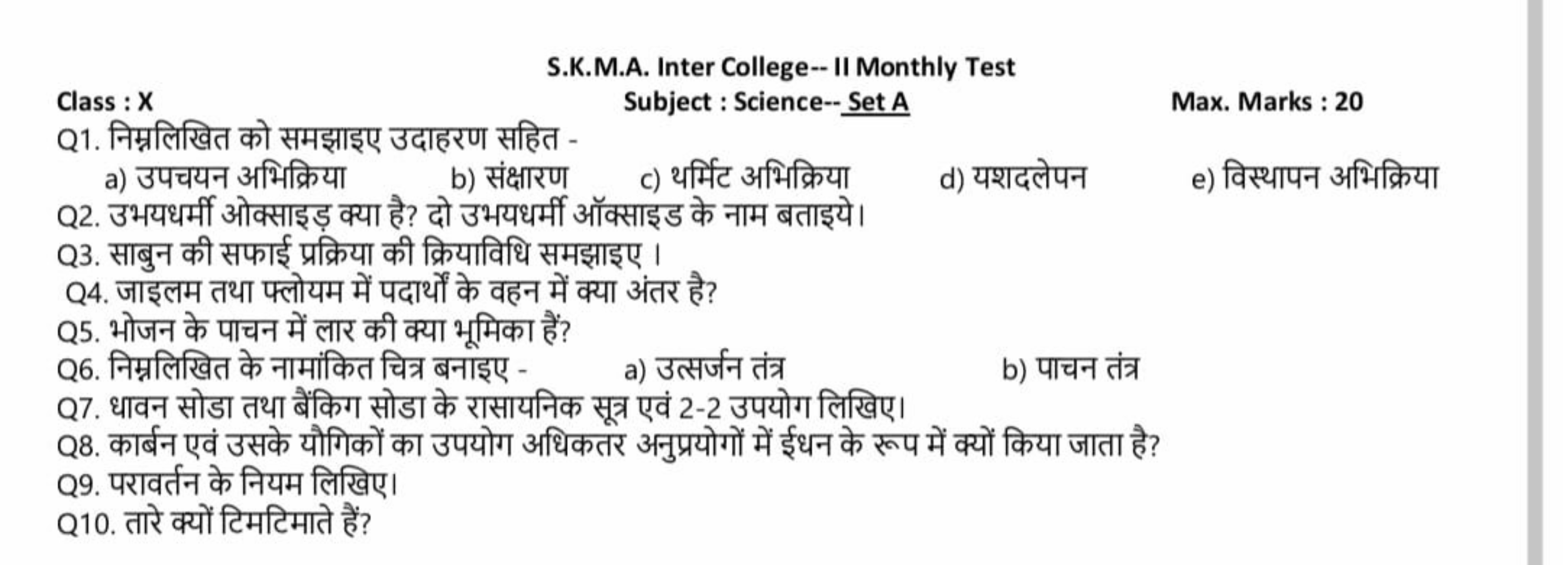 S.K.M.A. Inter College-- II Monthly Test

Class : X
Subject : Science-