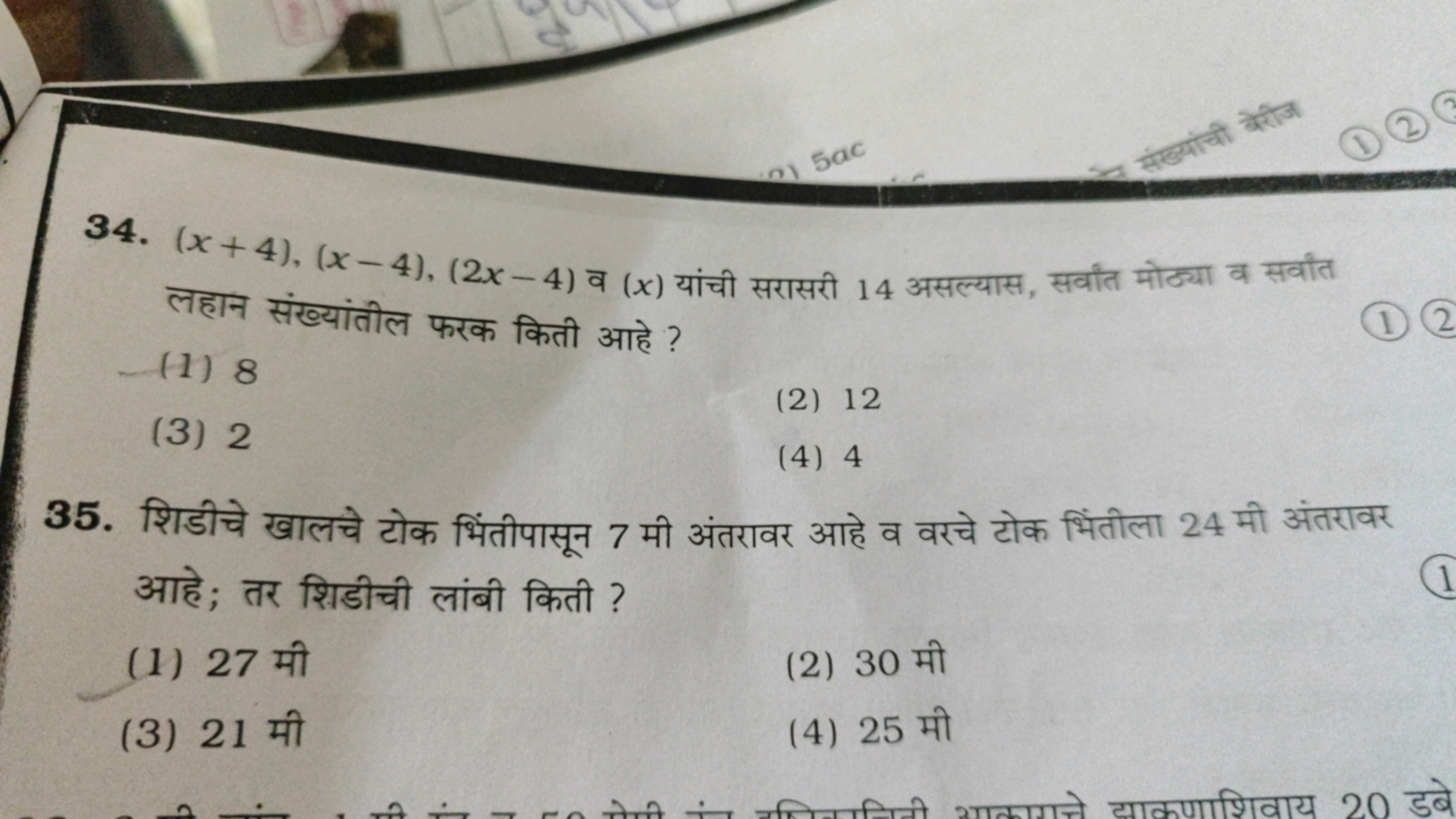 34. (x+4),(x−4),(2x−4) व (x) यांची सरासरी 14 असल्यास, सर्वांत मोक्या व