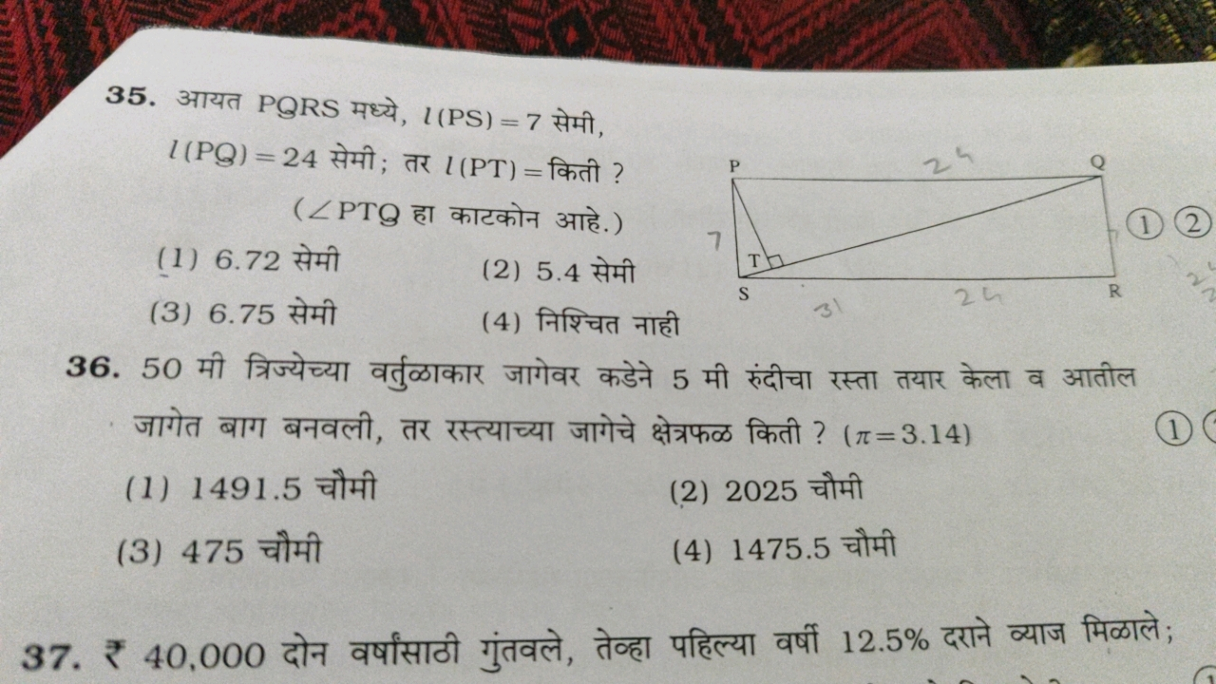 35. आयत PQRS मध्ये, l(PS)=7 सेमी, l(PQ)=24 सेमी ; तर l(PT)= किती ?
( ∠