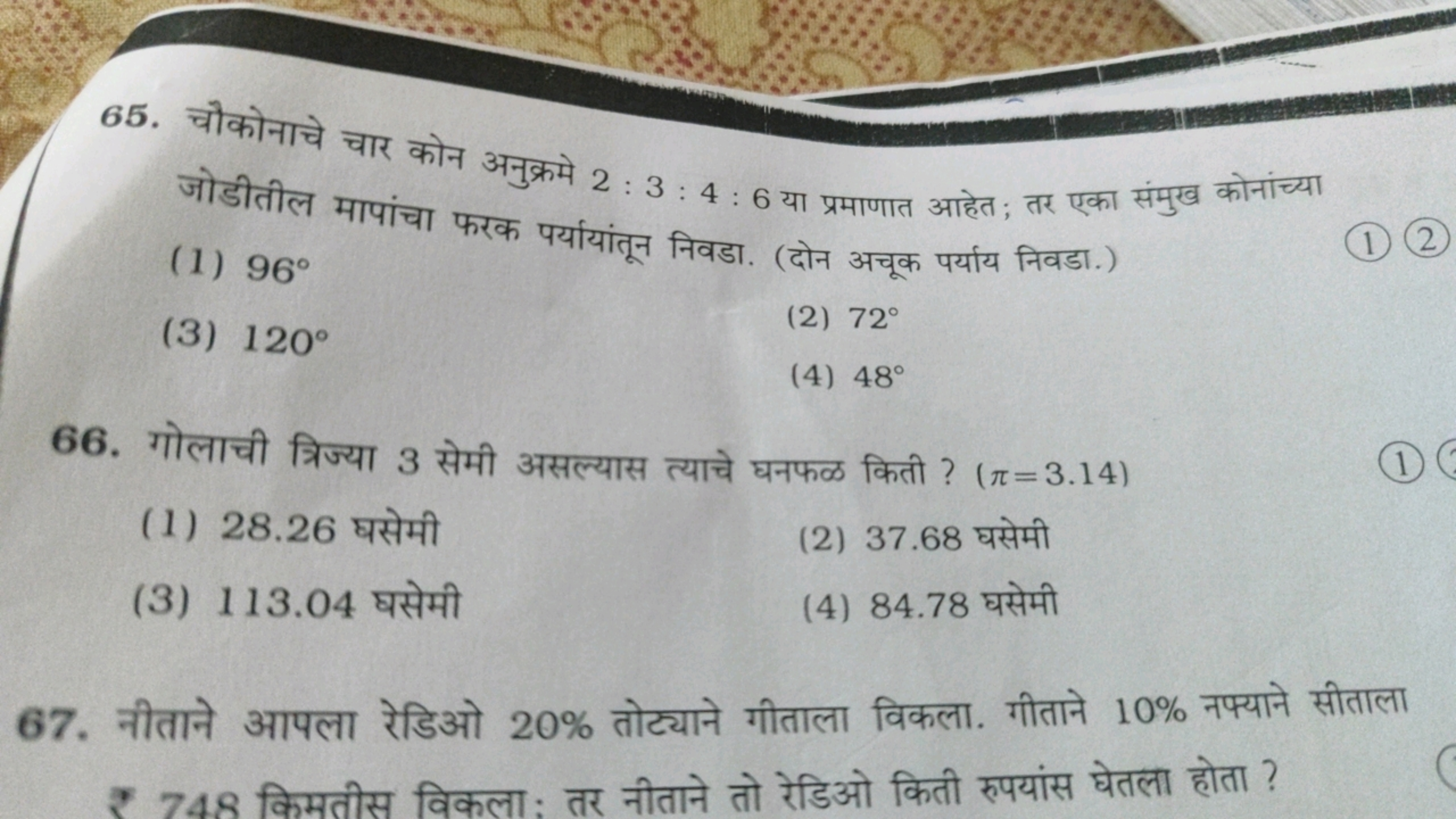 65. HER TO 3 2:3:4:6
Gig fast. (2 3 fast.)
(1) 96°
(3) 120°
(2) 72°
(4