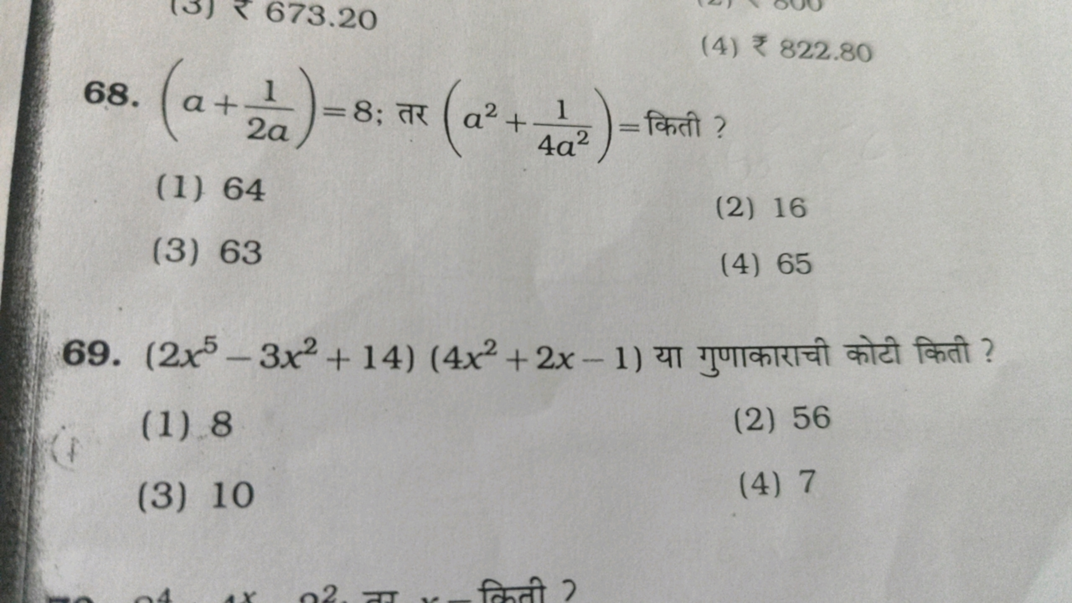 68. (a+2a1​)=8; तर (a2+4a21​)= किती ?
(1) 64
(3) 63
(2) 16
(4) 65
69. 