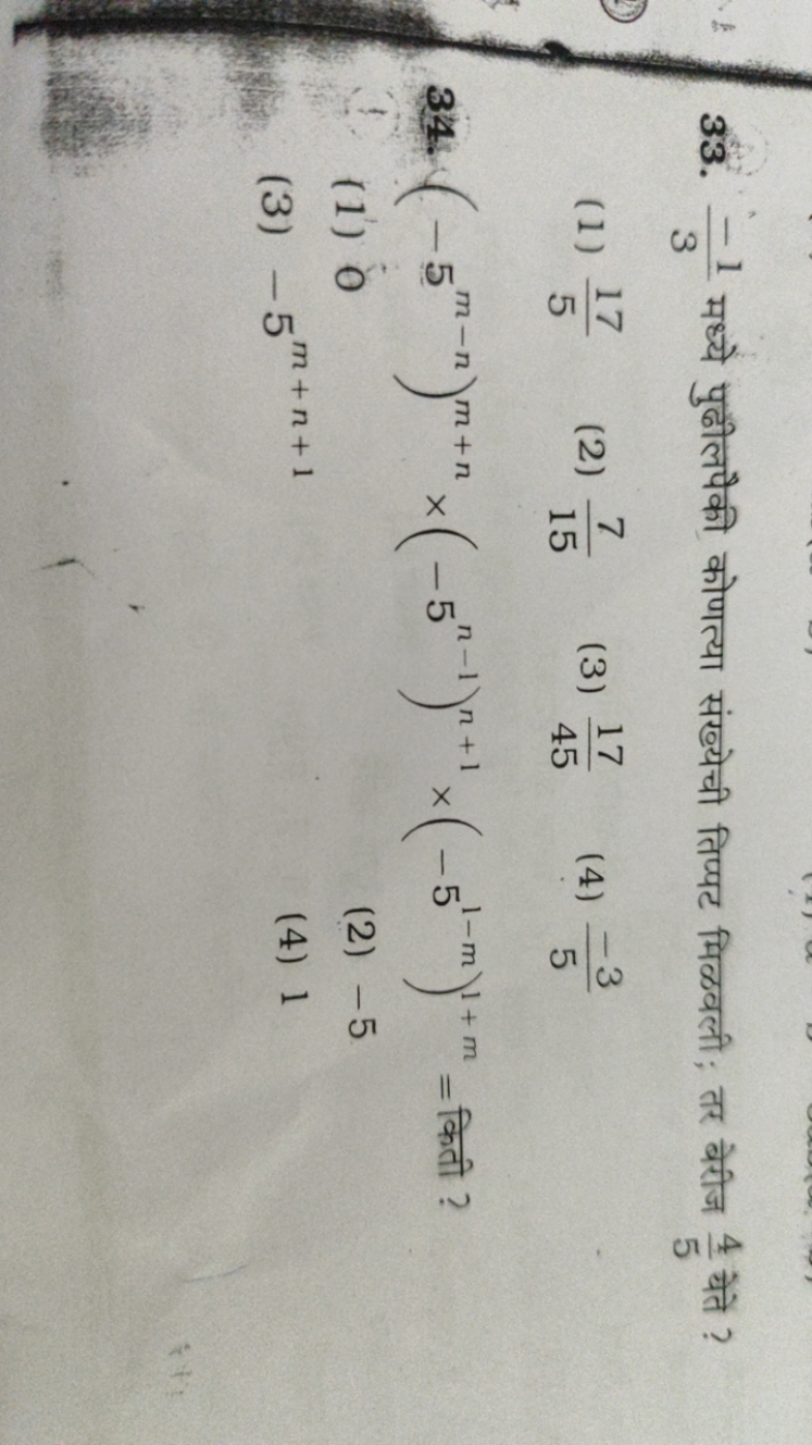 33. 3−1​ मध्ये पुढीलपैकी कोणत्या संख्येची तिप्पट मिळवली ; तर बेरीज 54​