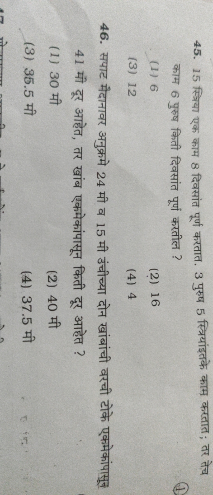 45. 15 स्त्रिया एक काम 8 दिवसांत पूर्ण करतात. 3 पुरुष 5 स्त्रियांइतके 